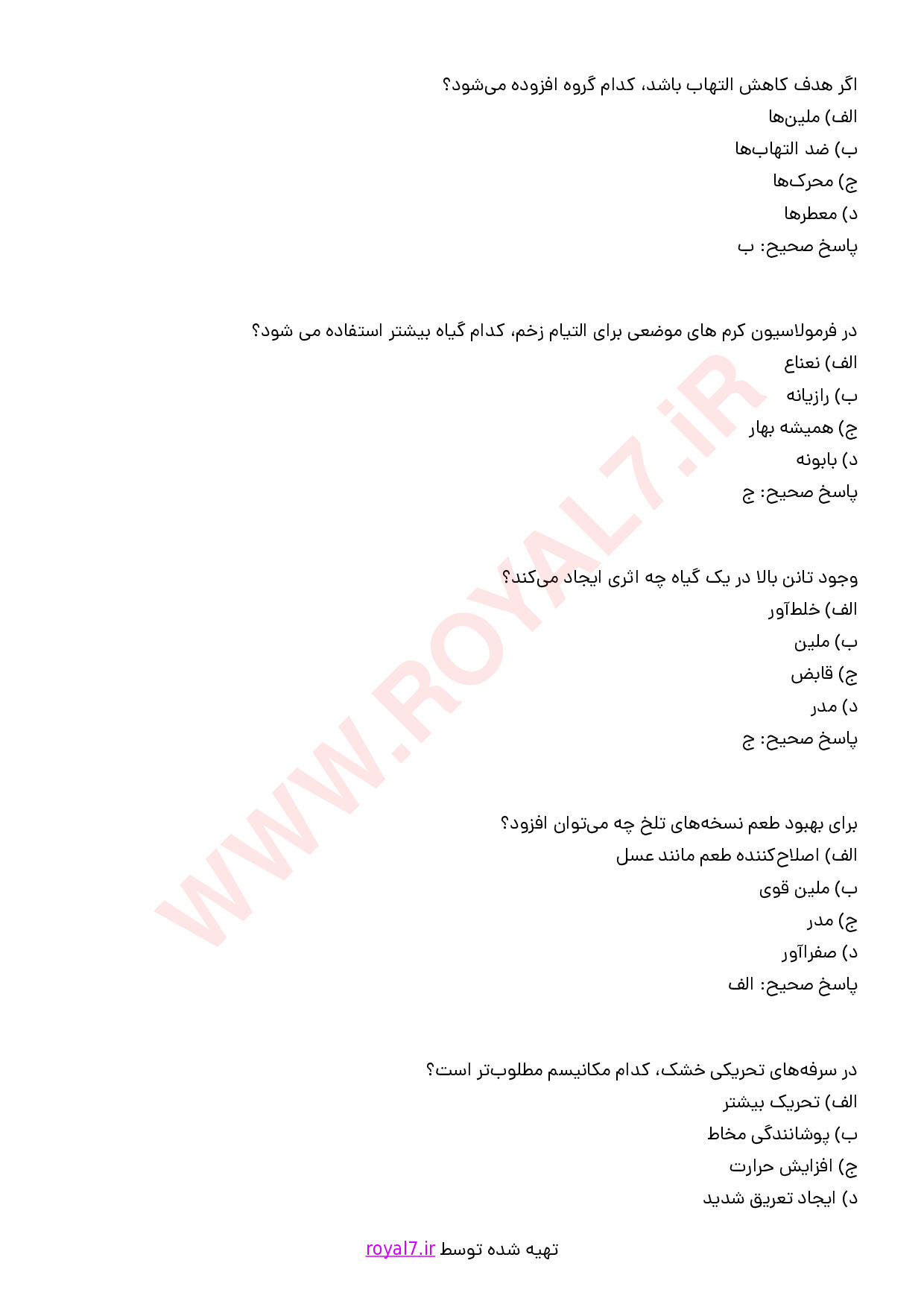 نمونه سوالات فرمولاتور گیاهان دارویی با جواب
