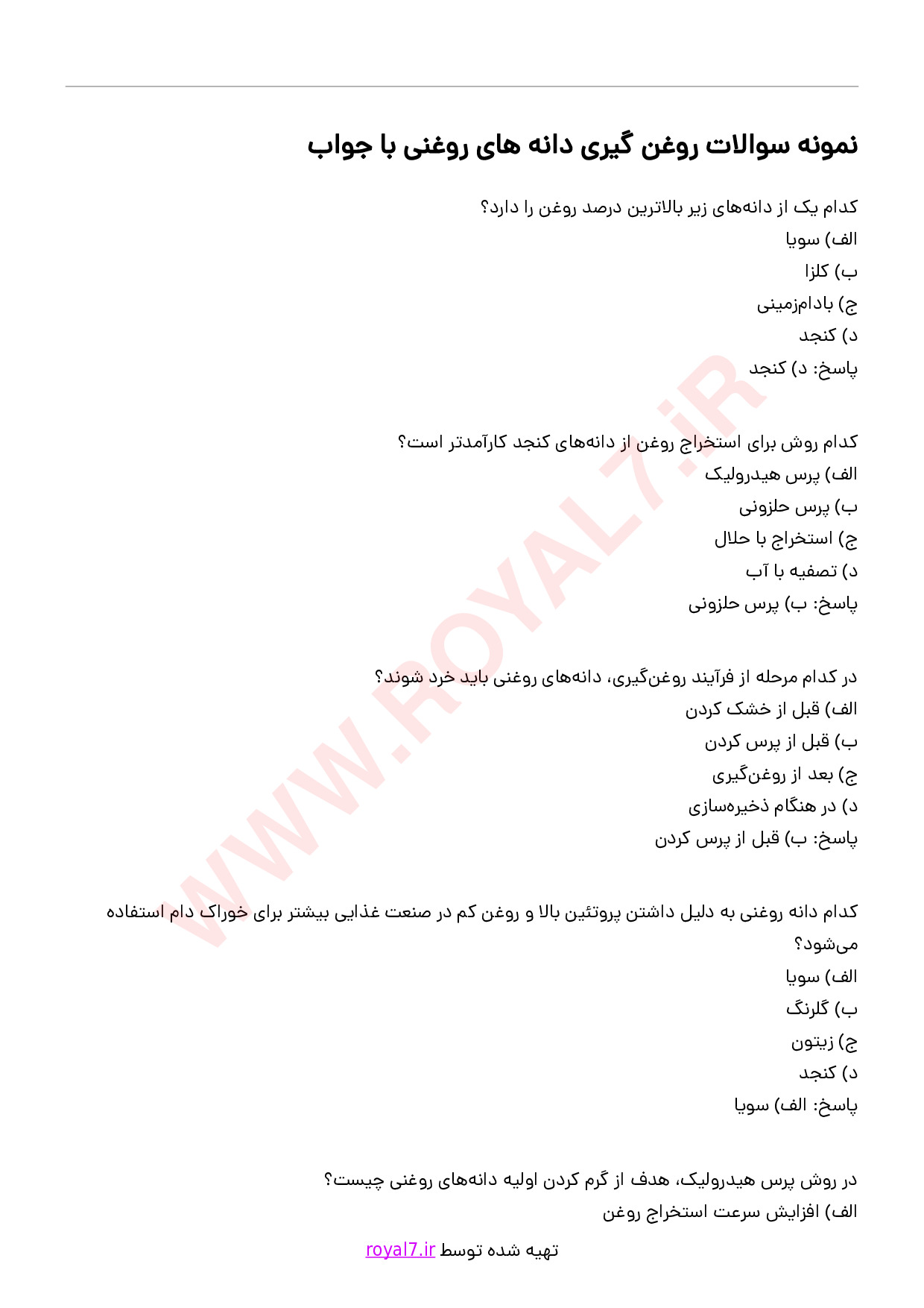 دانلود 150 نمونه سوال روغن گیری دانه های روغنی