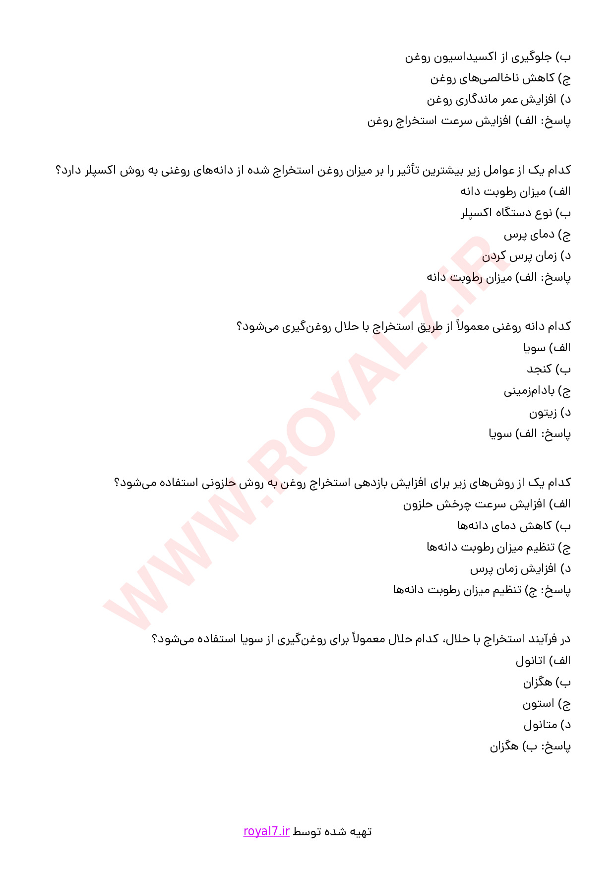 دانلود 150 نمونه سوال روغن گیری دانه های روغنی