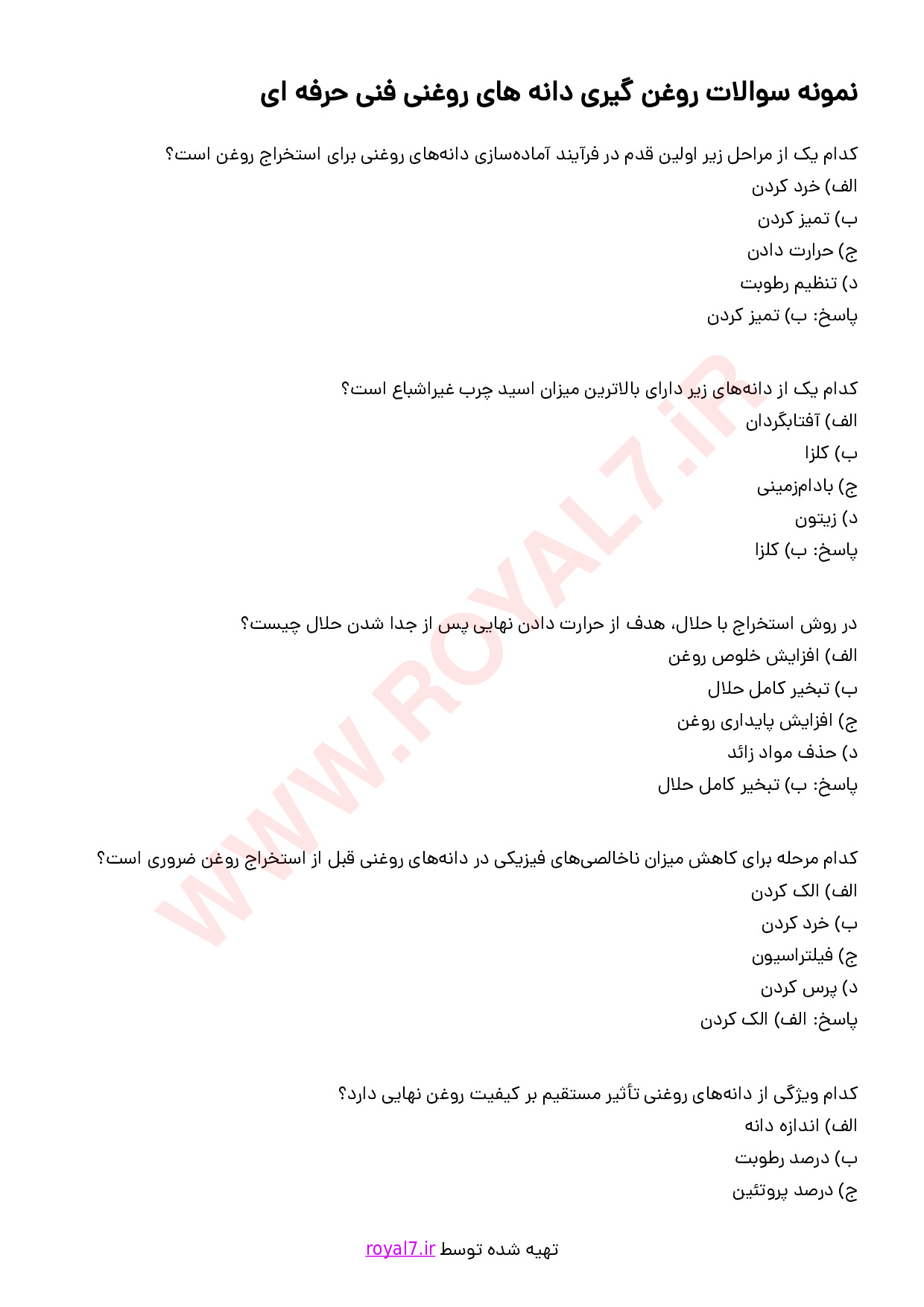 نمونه سوالات روغن گیری دانه های روغنی با جواب