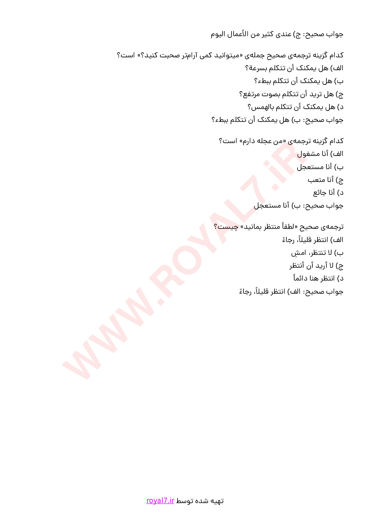 نمونه سوالات برقراری ارتباط با گردشگران به زبان عربی (سطح پیشرفته) با پاسخنامه با جواب