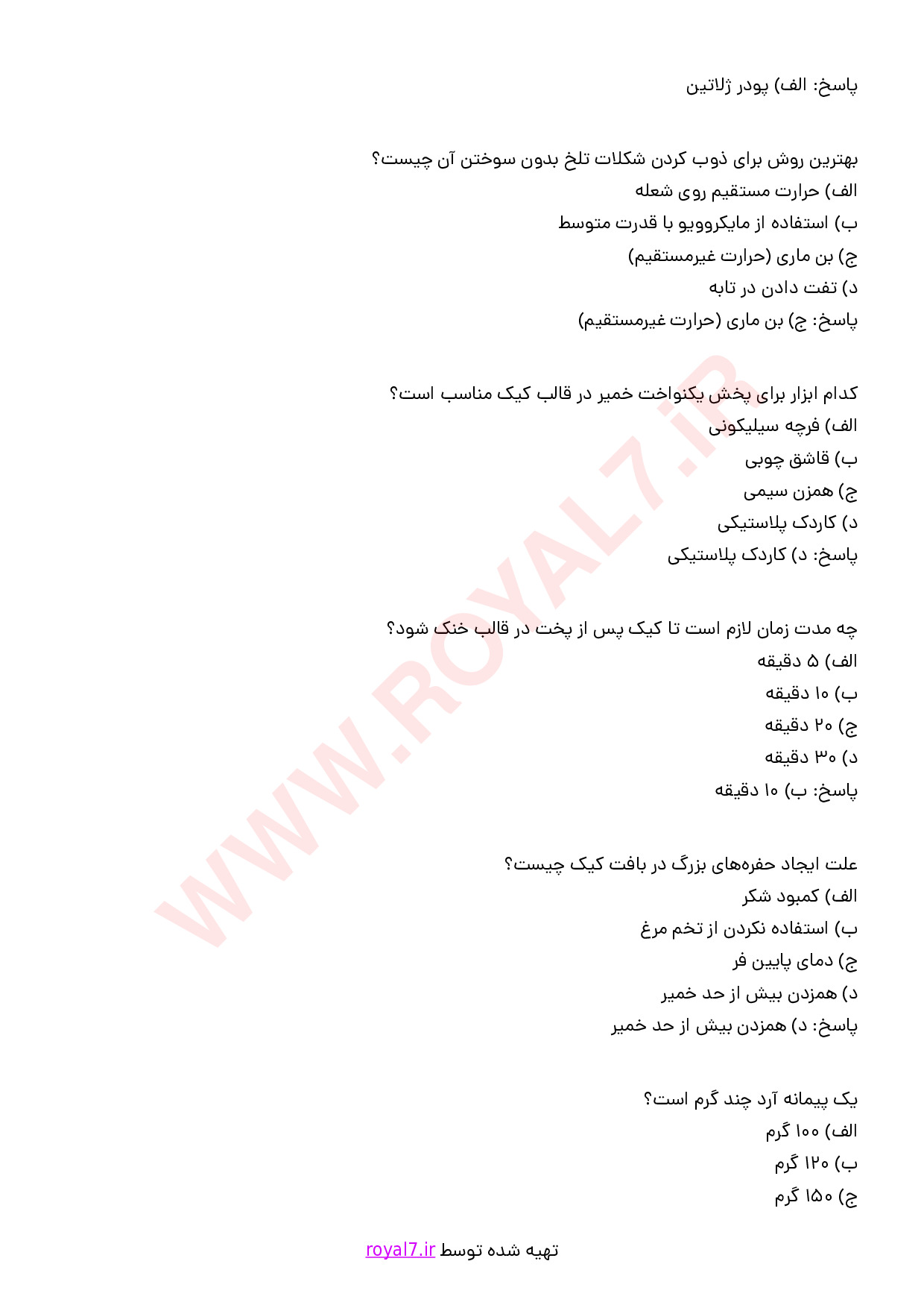 دانلود 140 نمونه سوال تهیه کیک پایه