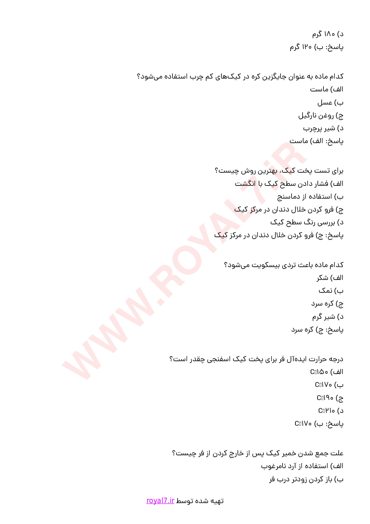 نمونه سوالات تهیه کیک پایه با جواب