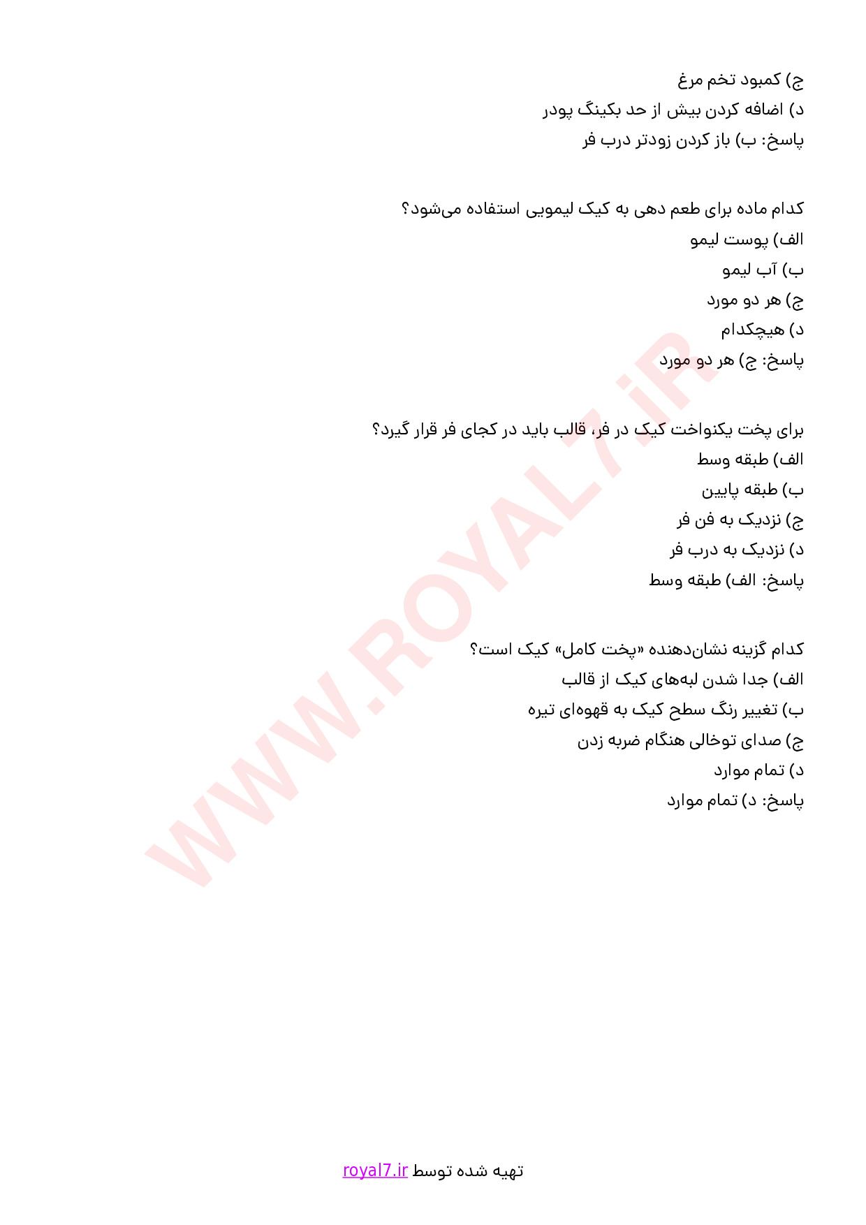 نمونه سوالات تهیه کیک پایه با جواب