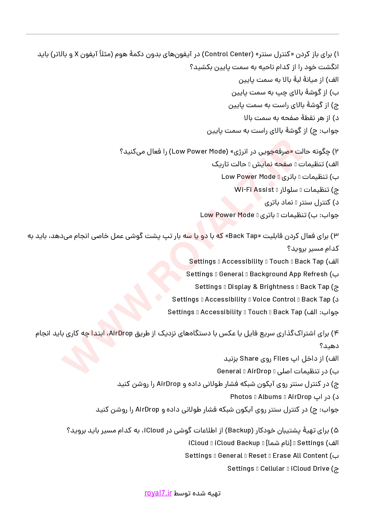 دانلود 355 نمونه سوال کاربر iOS فنی حرفه ای