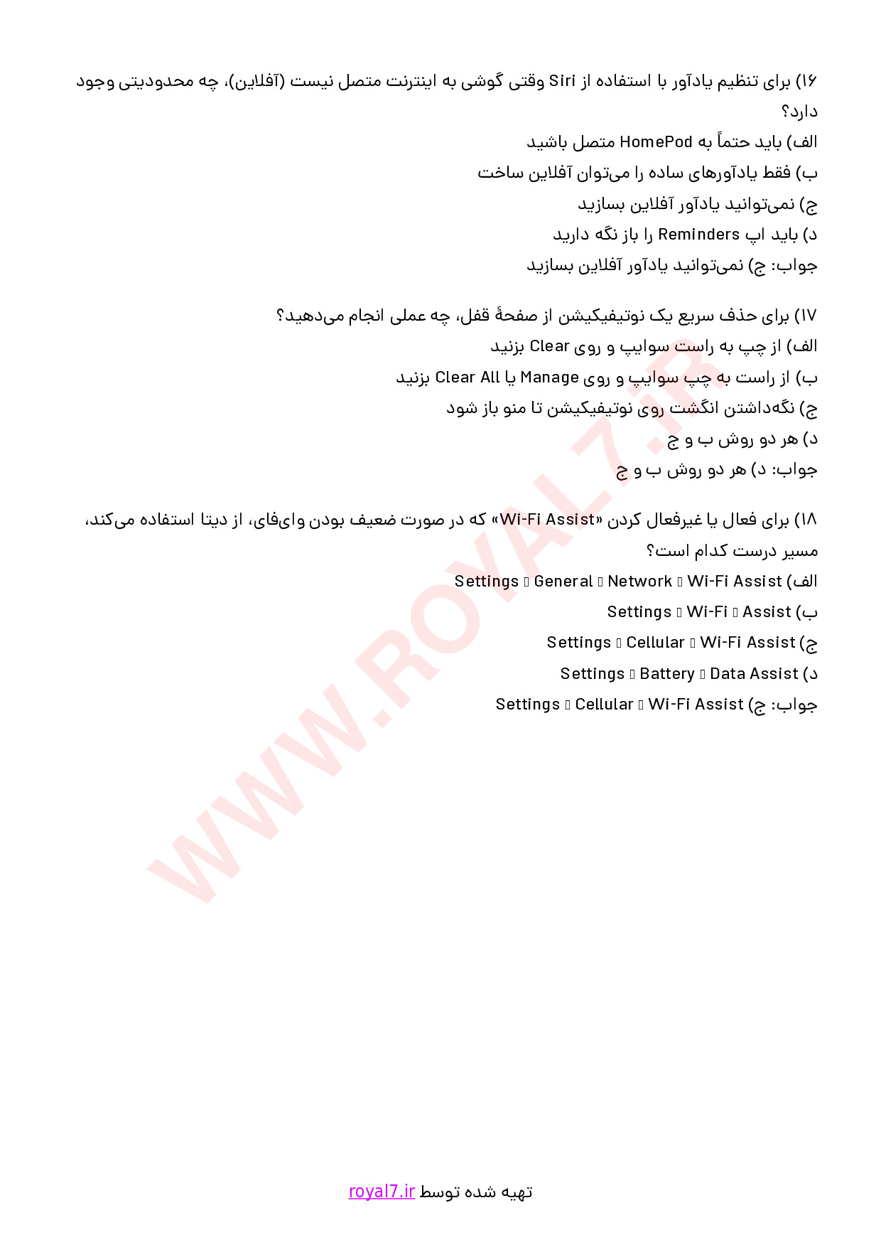 نمونه سوالات کاربر iOS با جواب