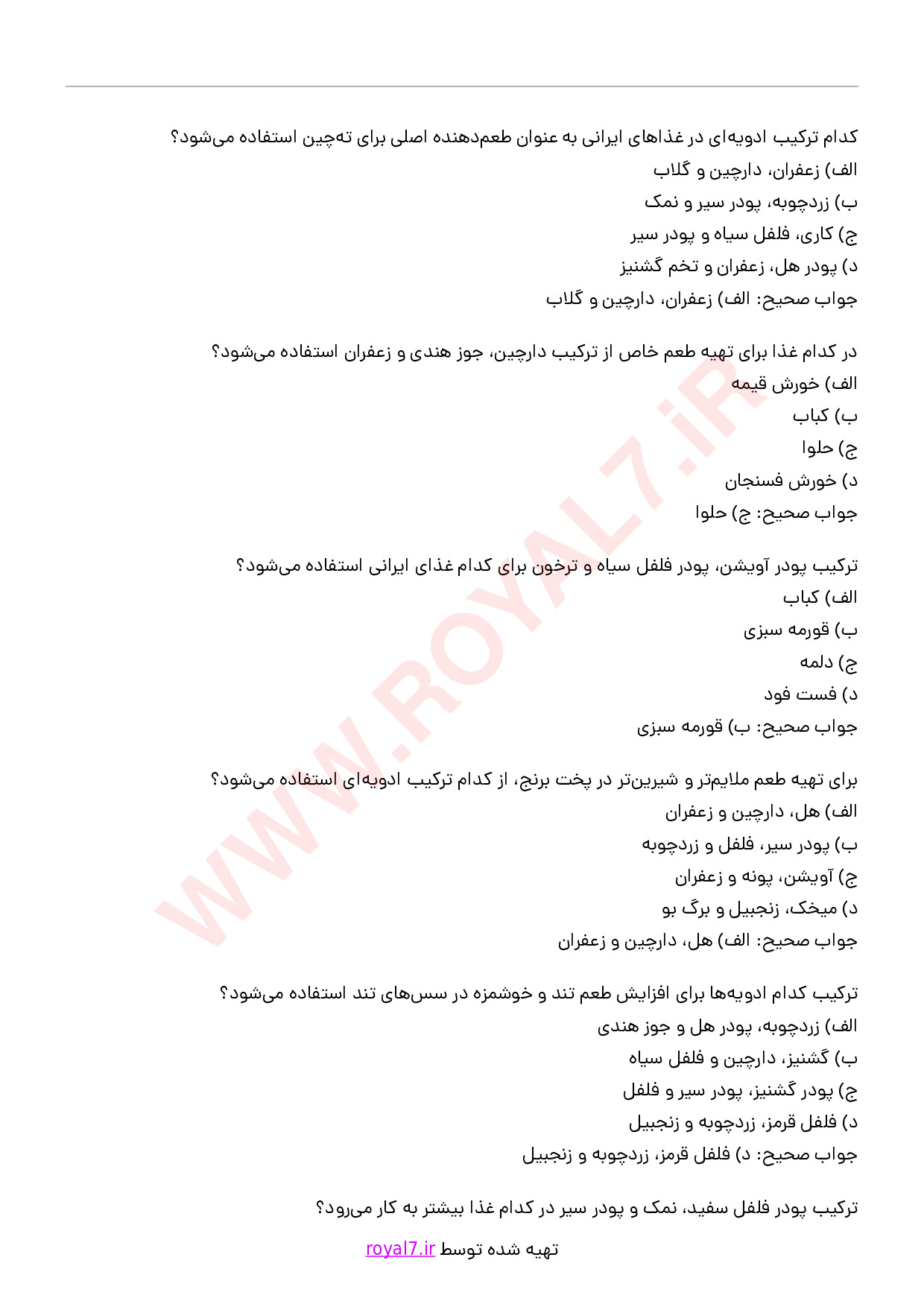 دانلود 145 نمونه سوال ترکیب انواع ادویه و گیاهان معطر