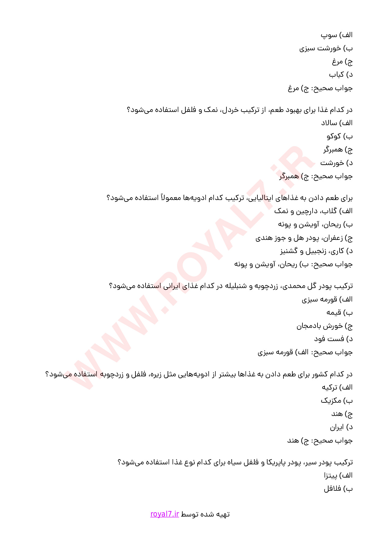 دانلود 145 نمونه سوال ترکیب انواع ادویه و گیاهان معطر