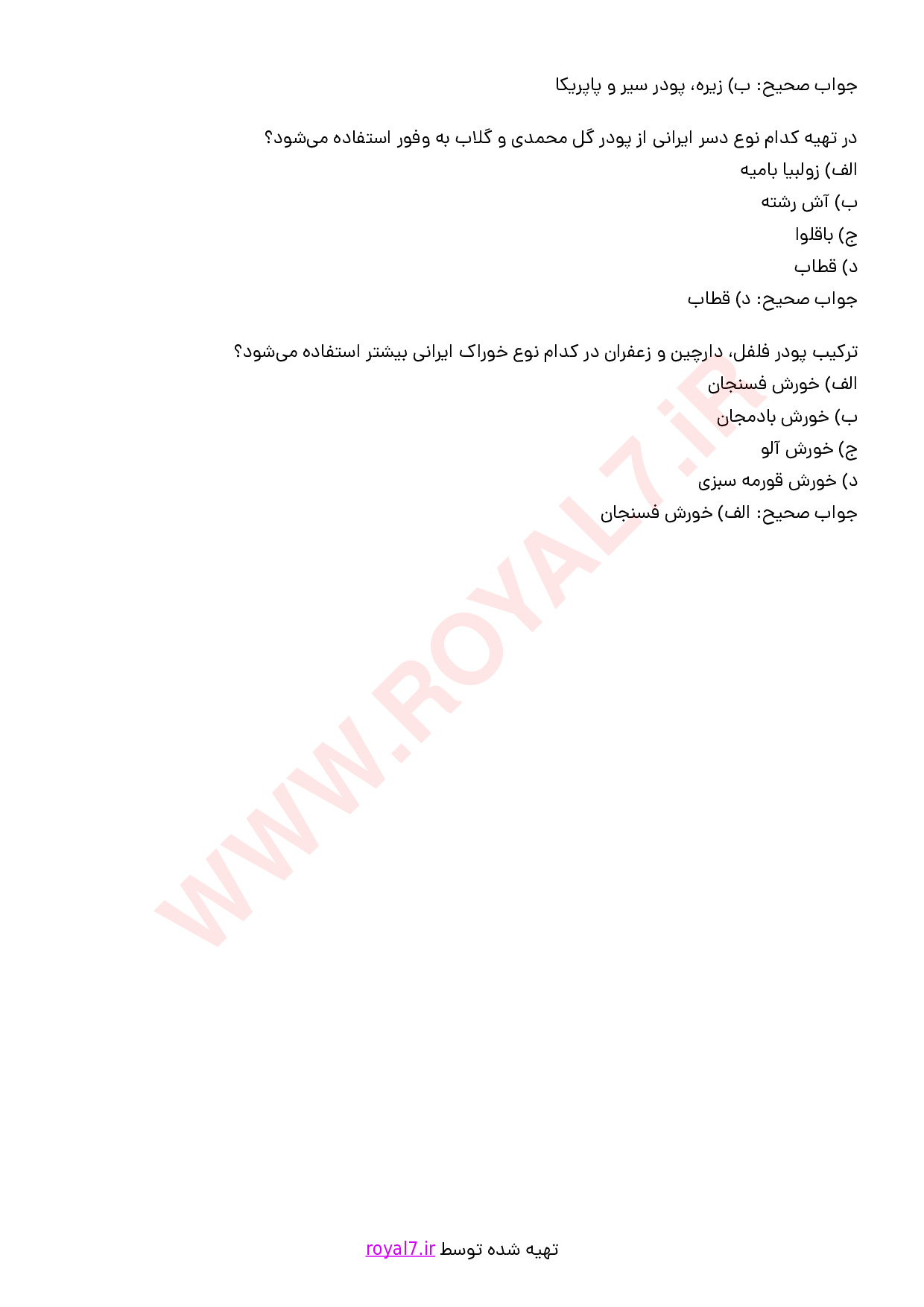 نمونه سوالات ترکیب انواع ادویه و گیاهان معطر با جواب