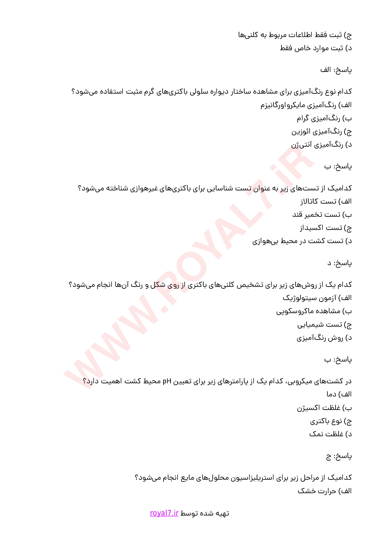 نمونه سوالات کاربری میکروب شناسی آزمایشگاه با جواب