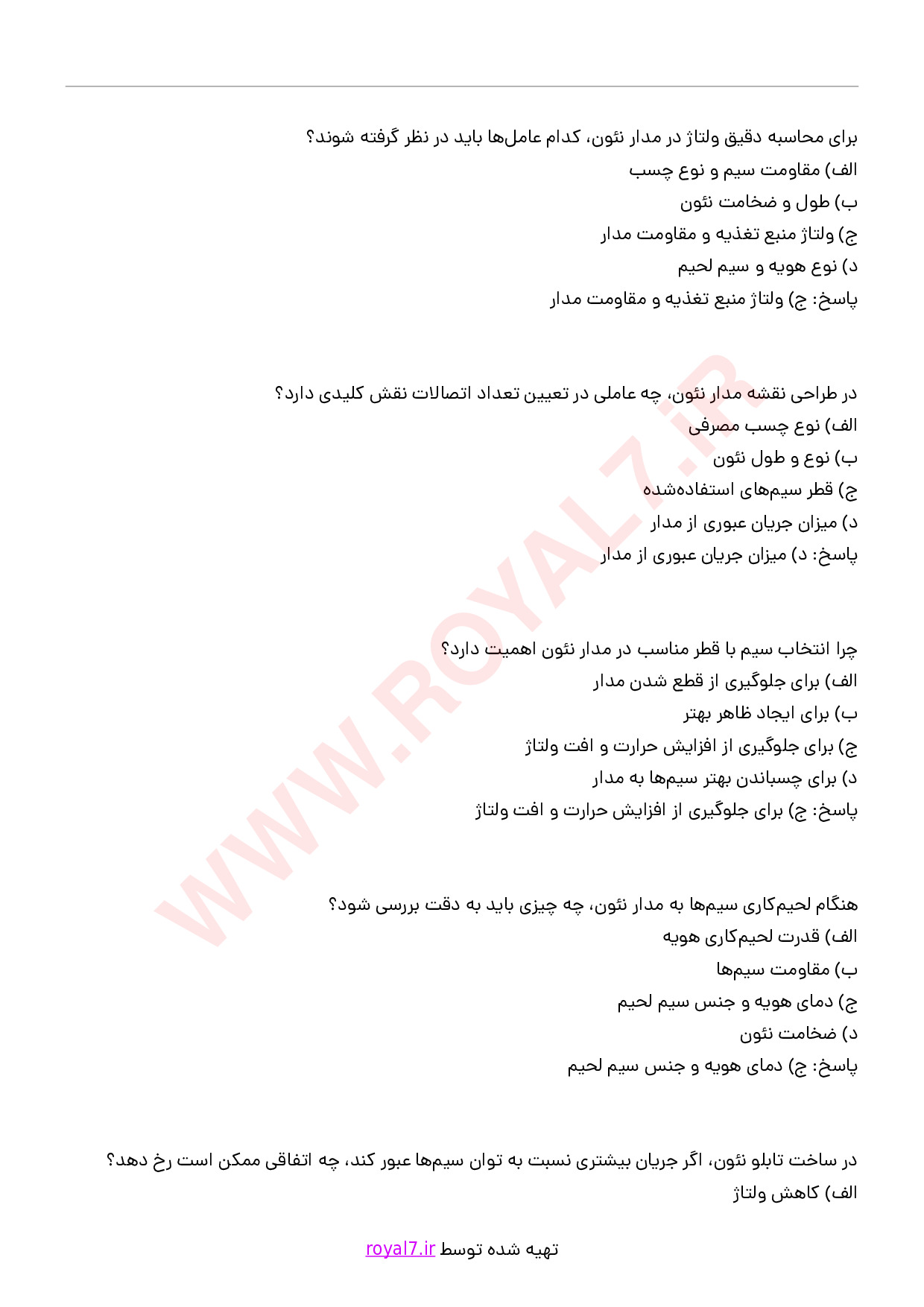 دانلود 195 نمونه سوال ساخت تابلو نئون فلکسی