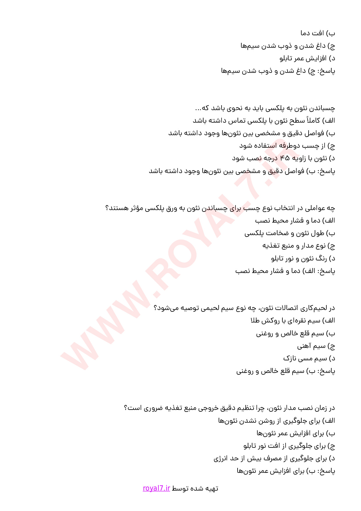 دانلود 195 نمونه سوال ساخت تابلو نئون فلکسی
