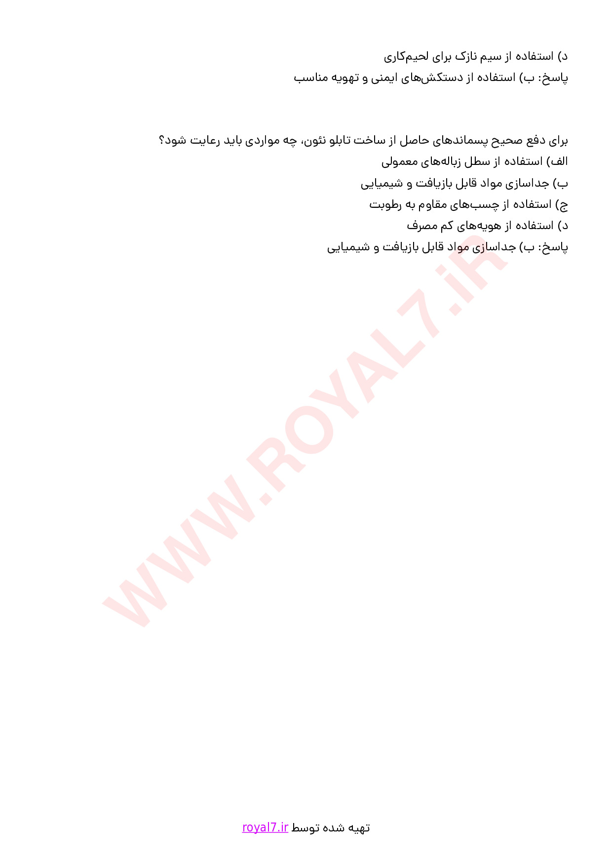 نمونه سوالات ساخت تابلو نئون فلکسی با جواب