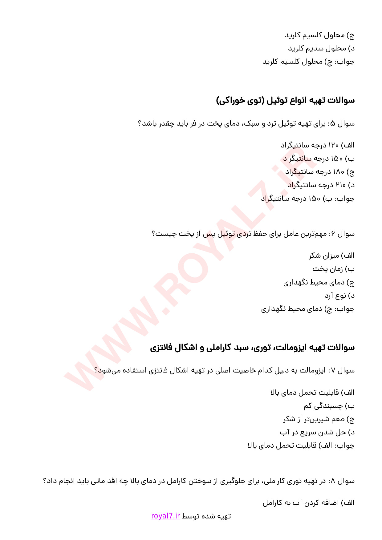 دانلود 195 نمونه سوال گارنیش