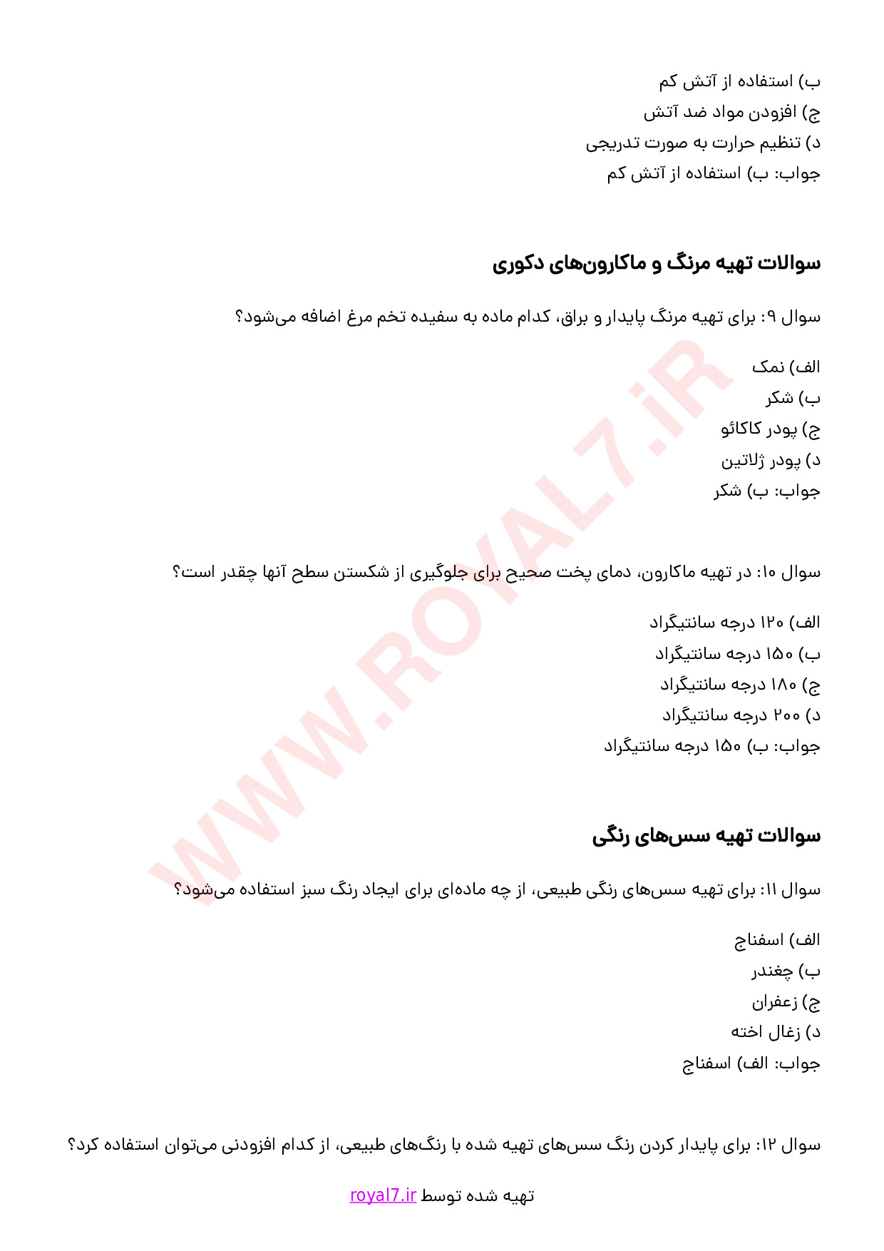 نمونه سوالات گارنیش با جواب