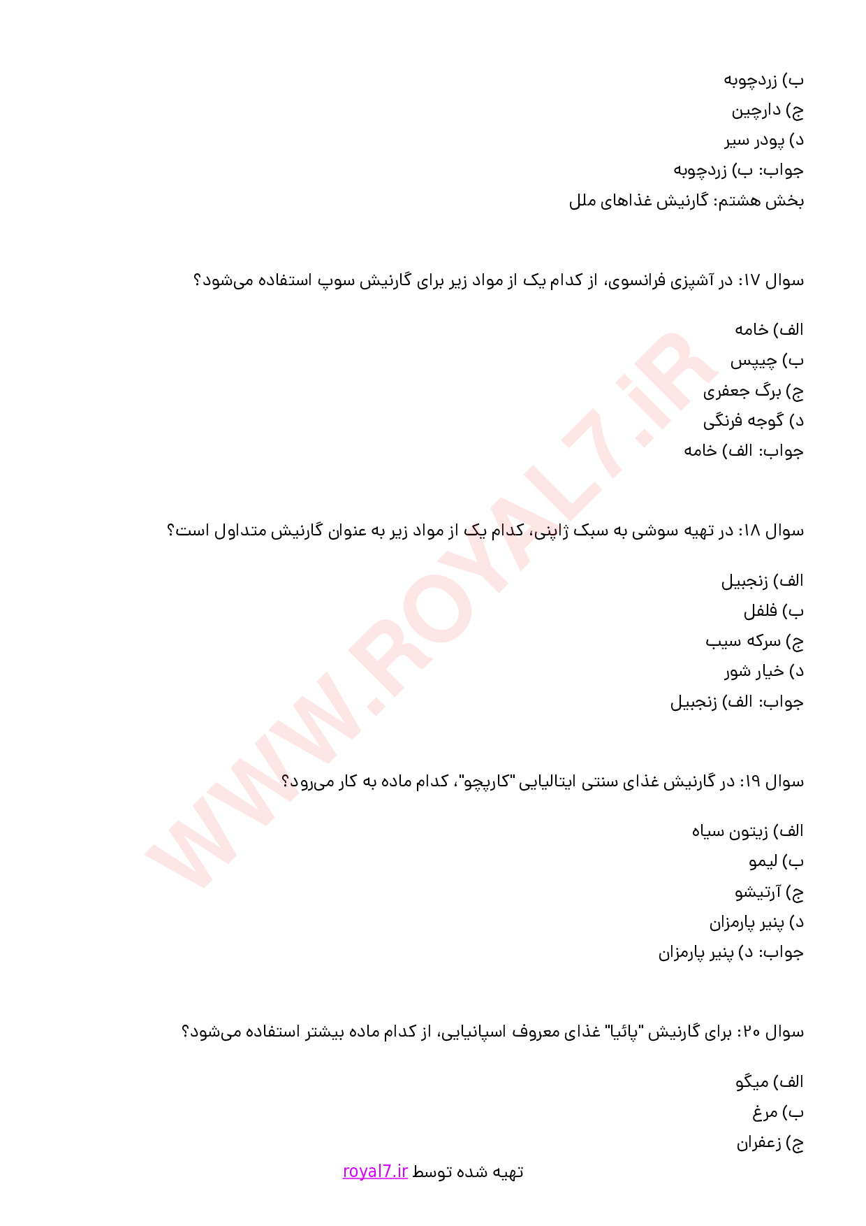 دانلود 195 نمونه سوال گارنیش