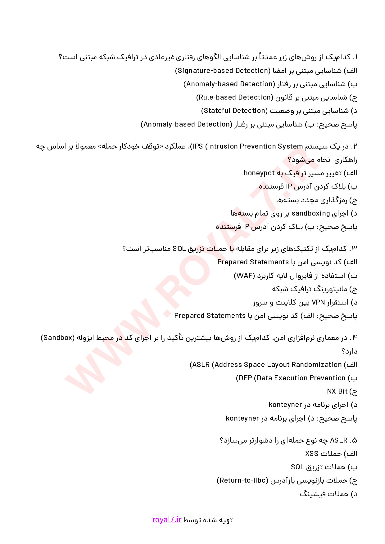دانلود 165 نمونه سوال کنترل نرم افزاری نفوذ و مقابله