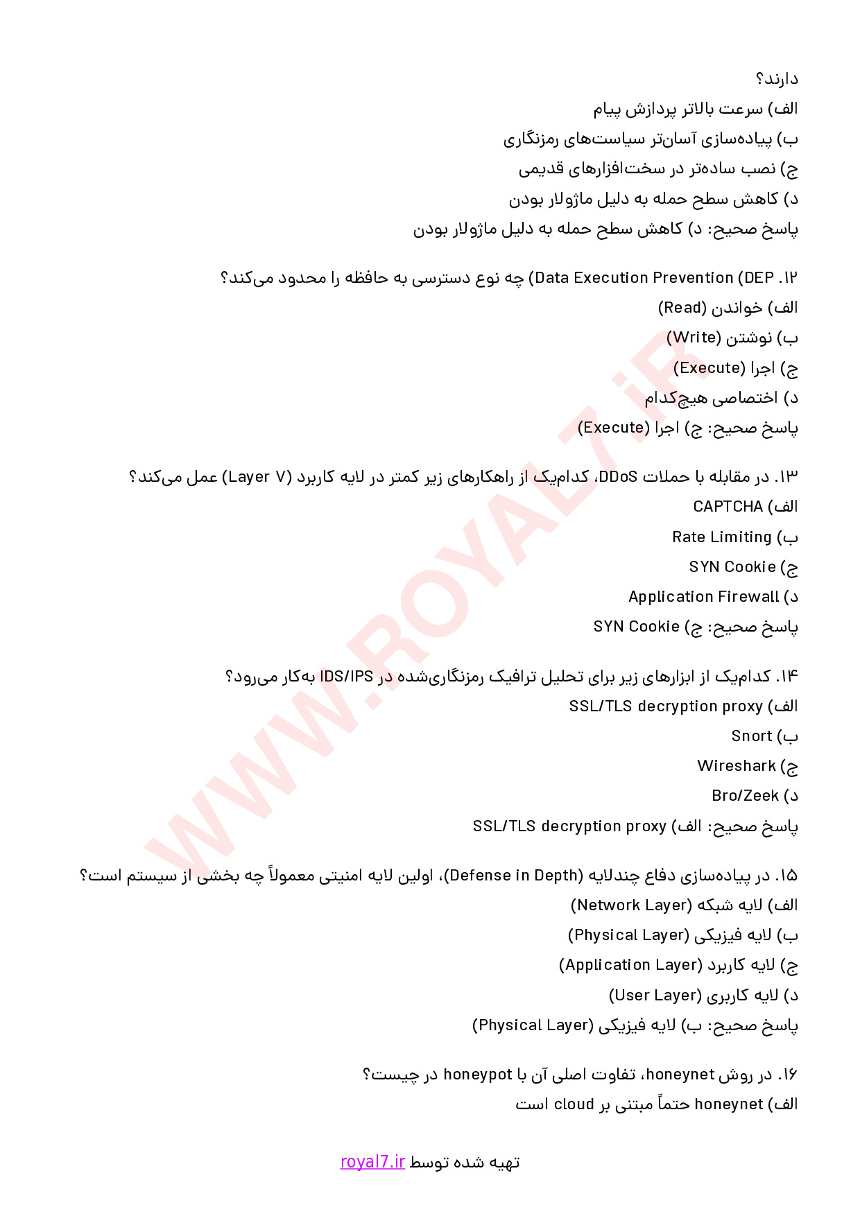نمونه سوالات کنترل نرم افزاری نفوذ و مقابله با جواب