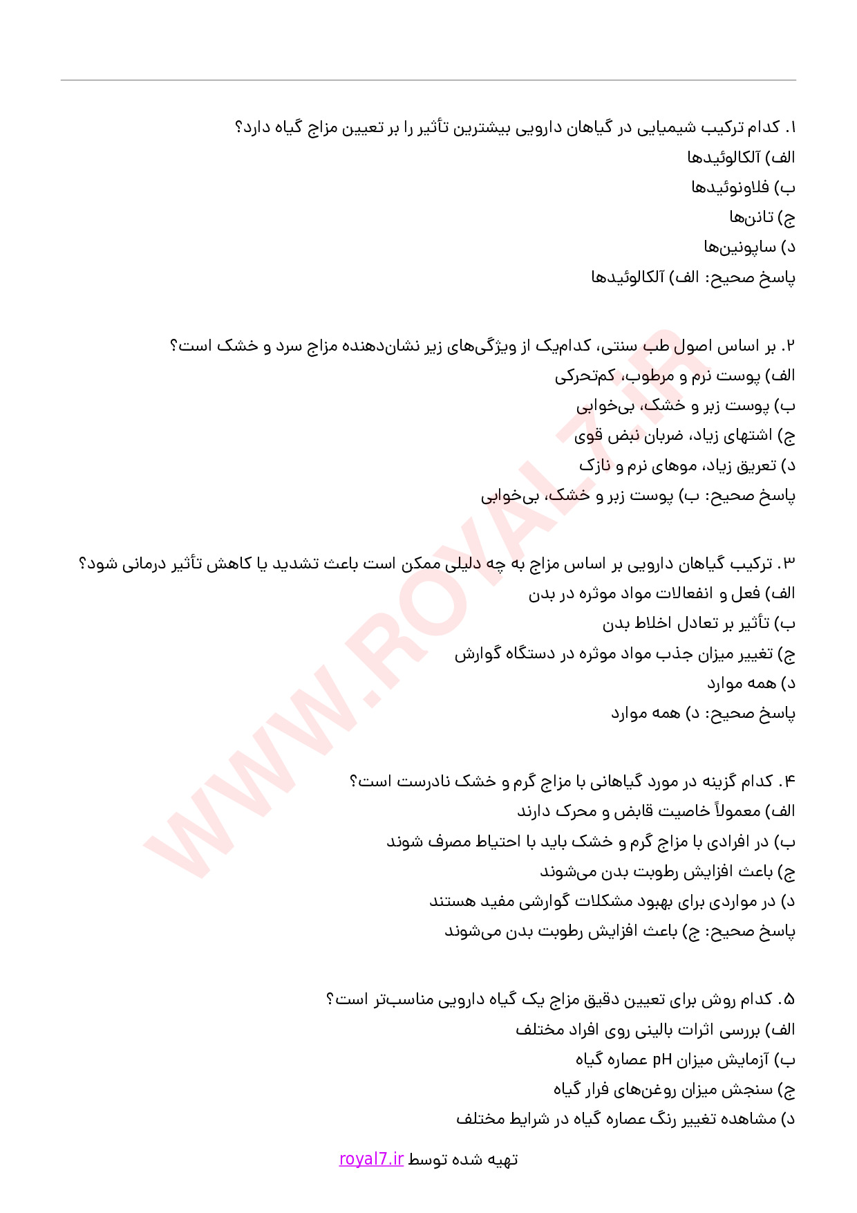 دانلود 165 نمونه سوال مزاج شناسی فنی حرفه ای