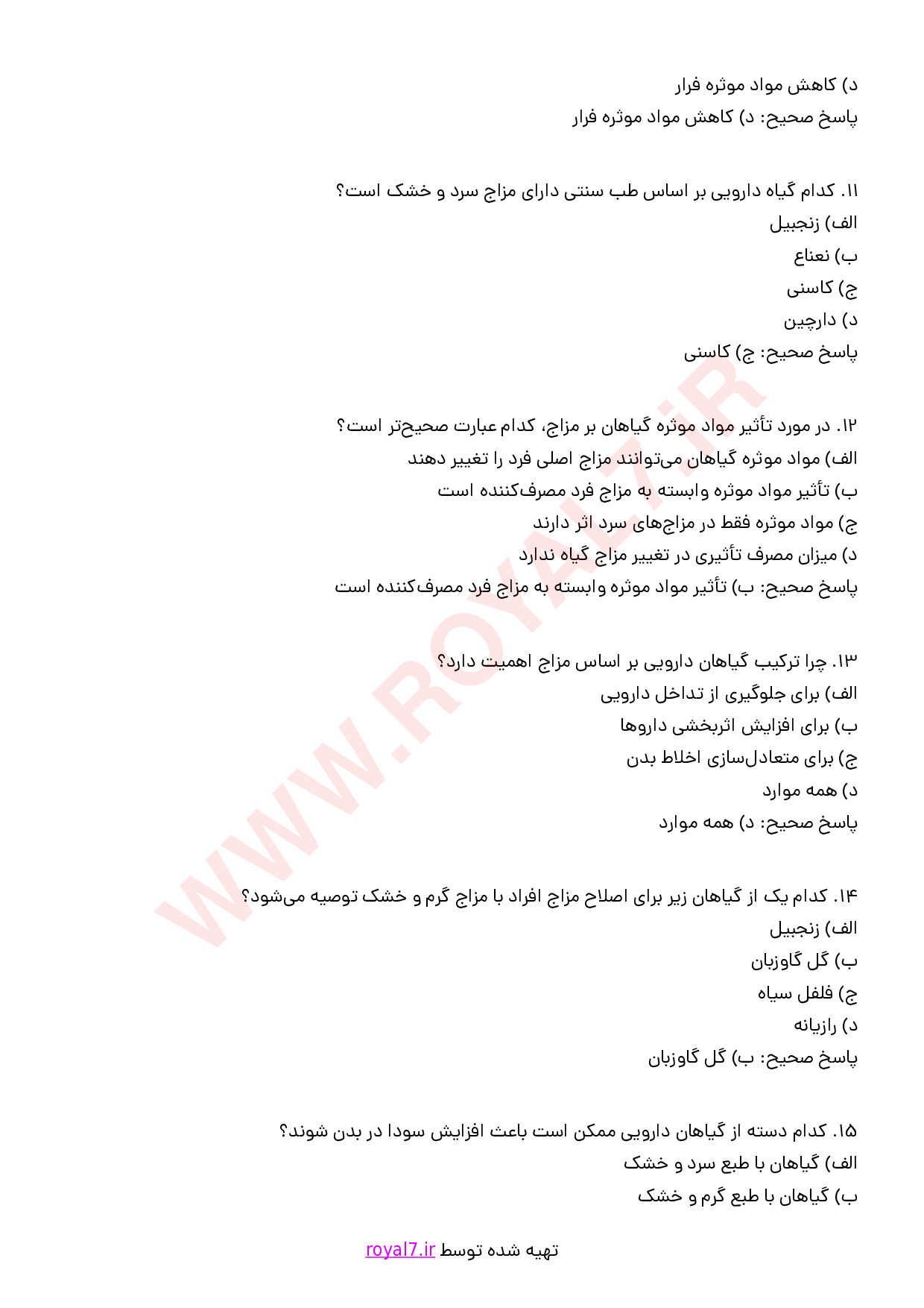 نمونه سوالات مزاج شناسی فنی حرفه ای با جواب