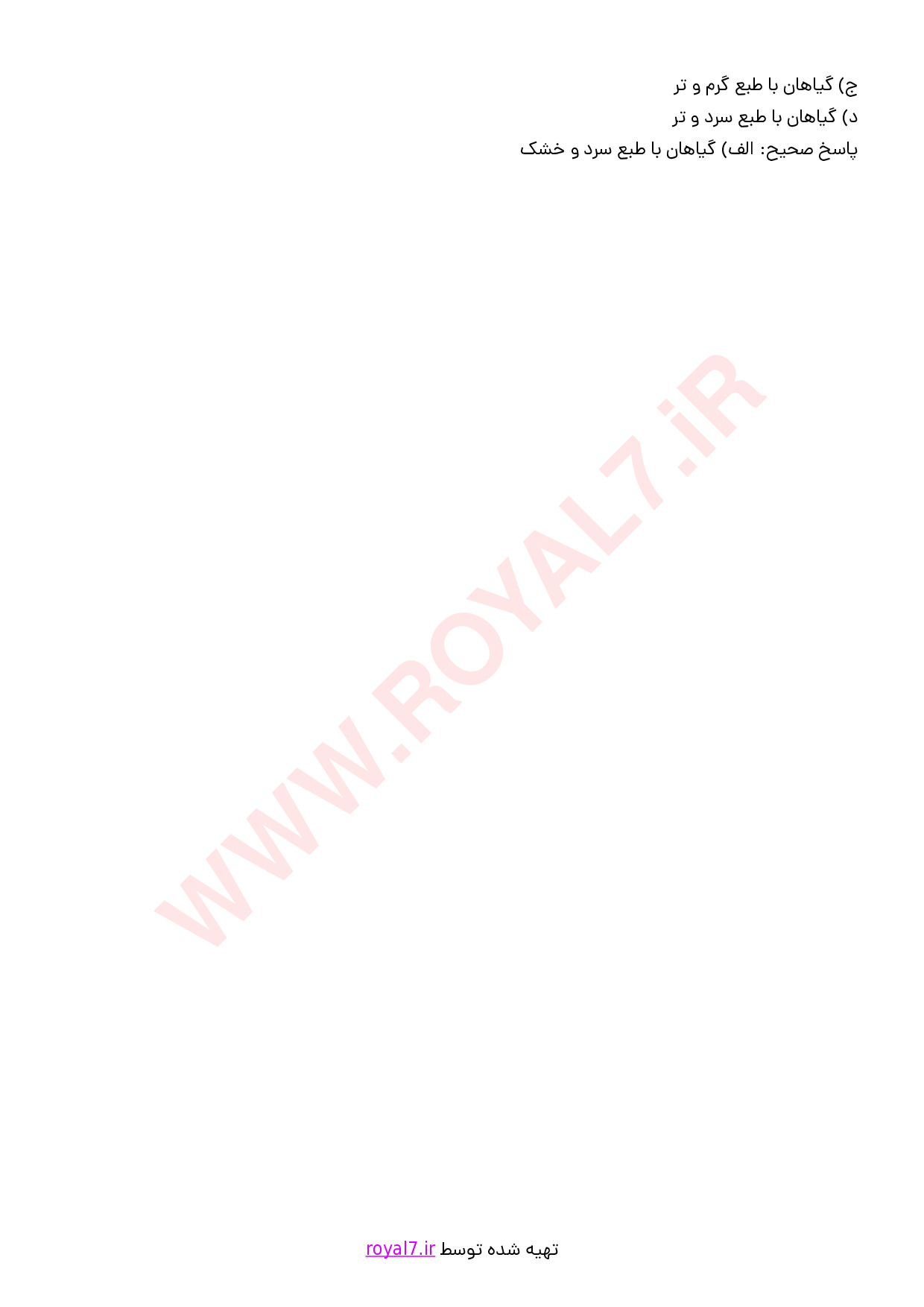 نمونه سوالات مزاج شناسی با جواب
