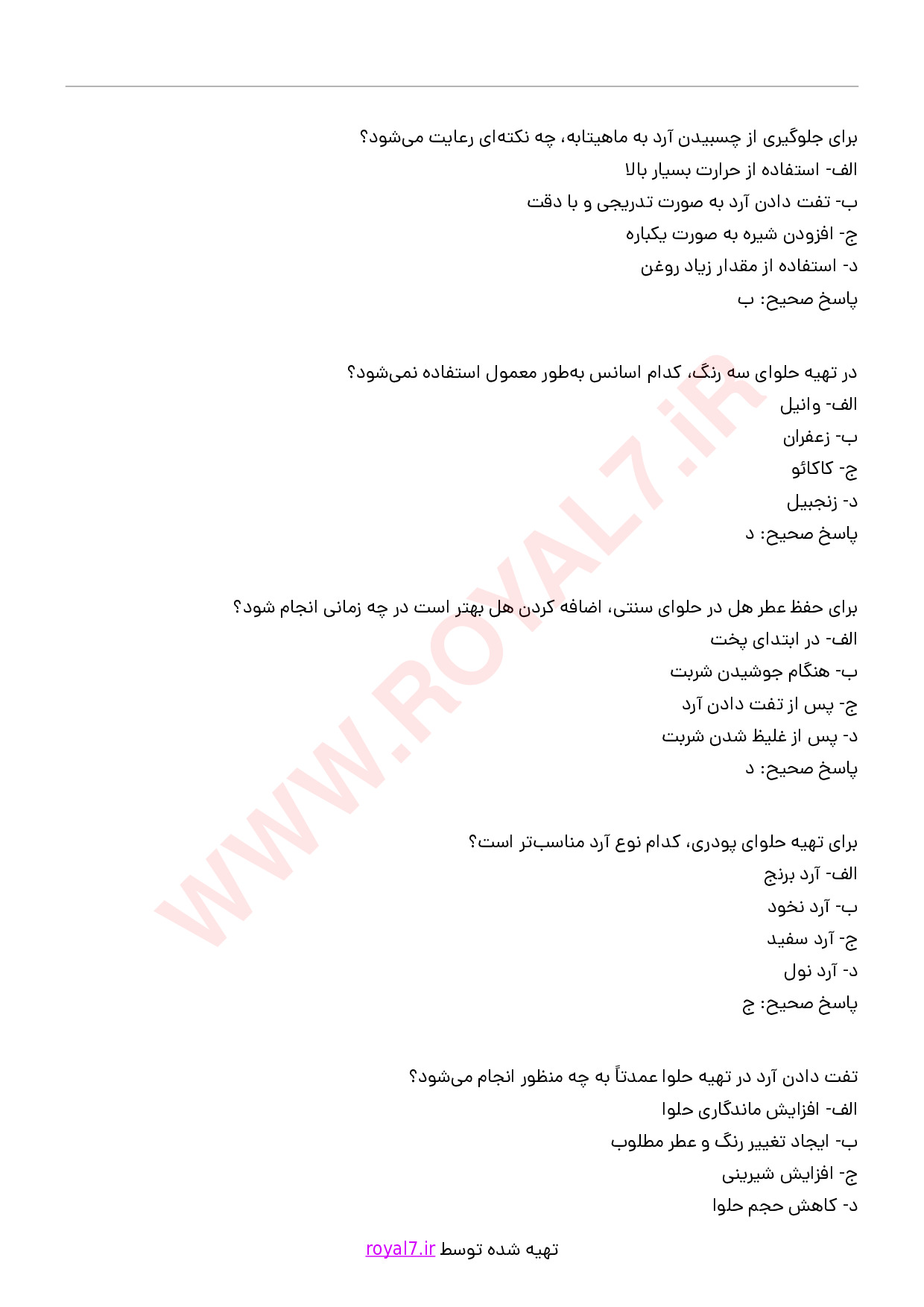 دانلود 255 نمونه سوال تهیه حلوا فنی حرفه ای