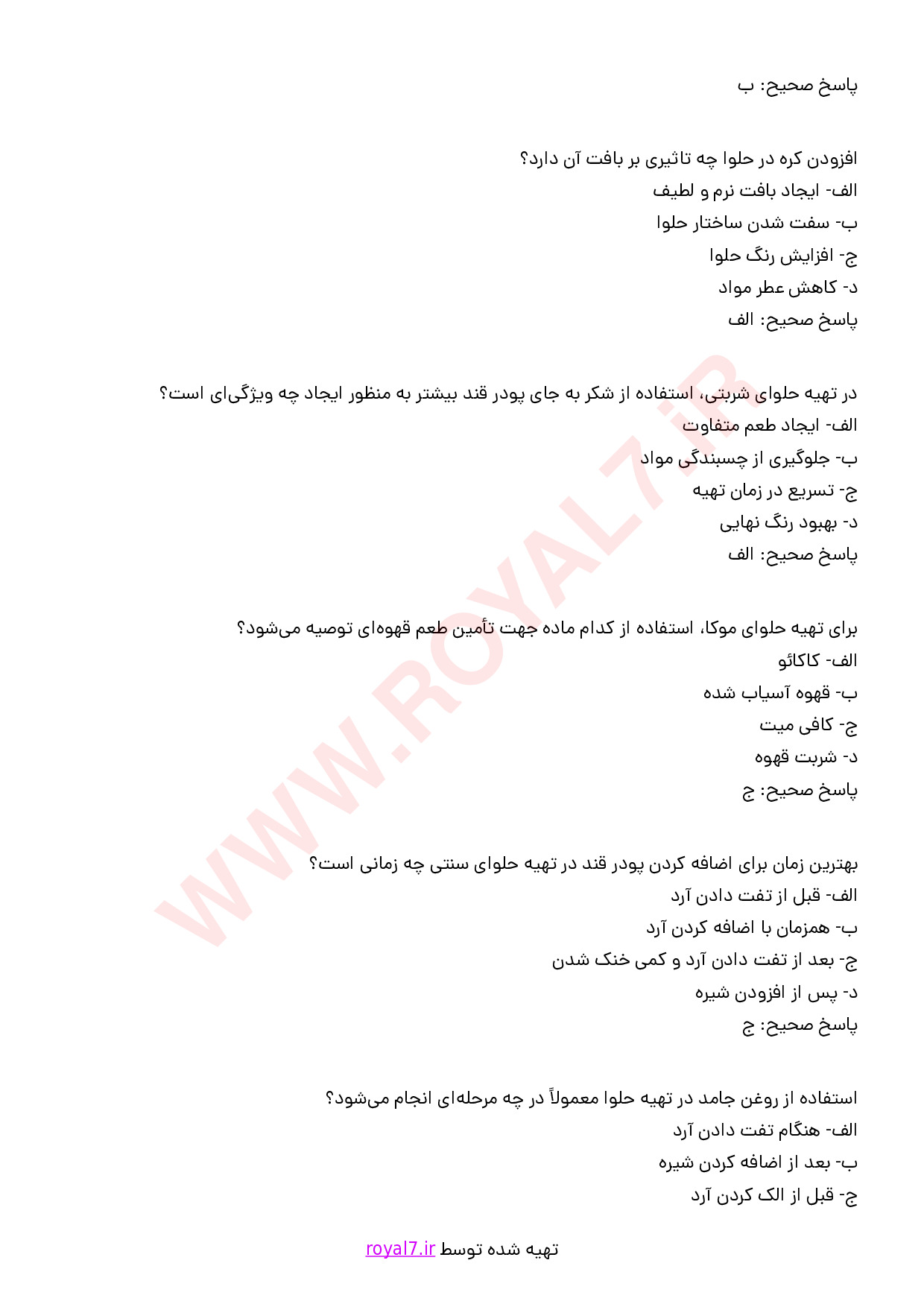 دانلود 255 نمونه سوال تهیه حلوا فنی حرفه ای