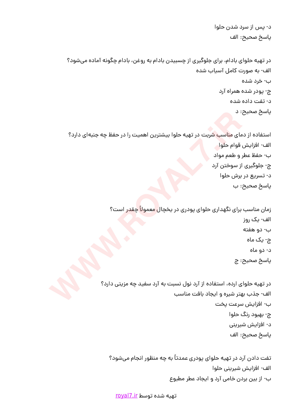 نمونه سوالات تهیه حلوا فنی حرفه ای با جواب