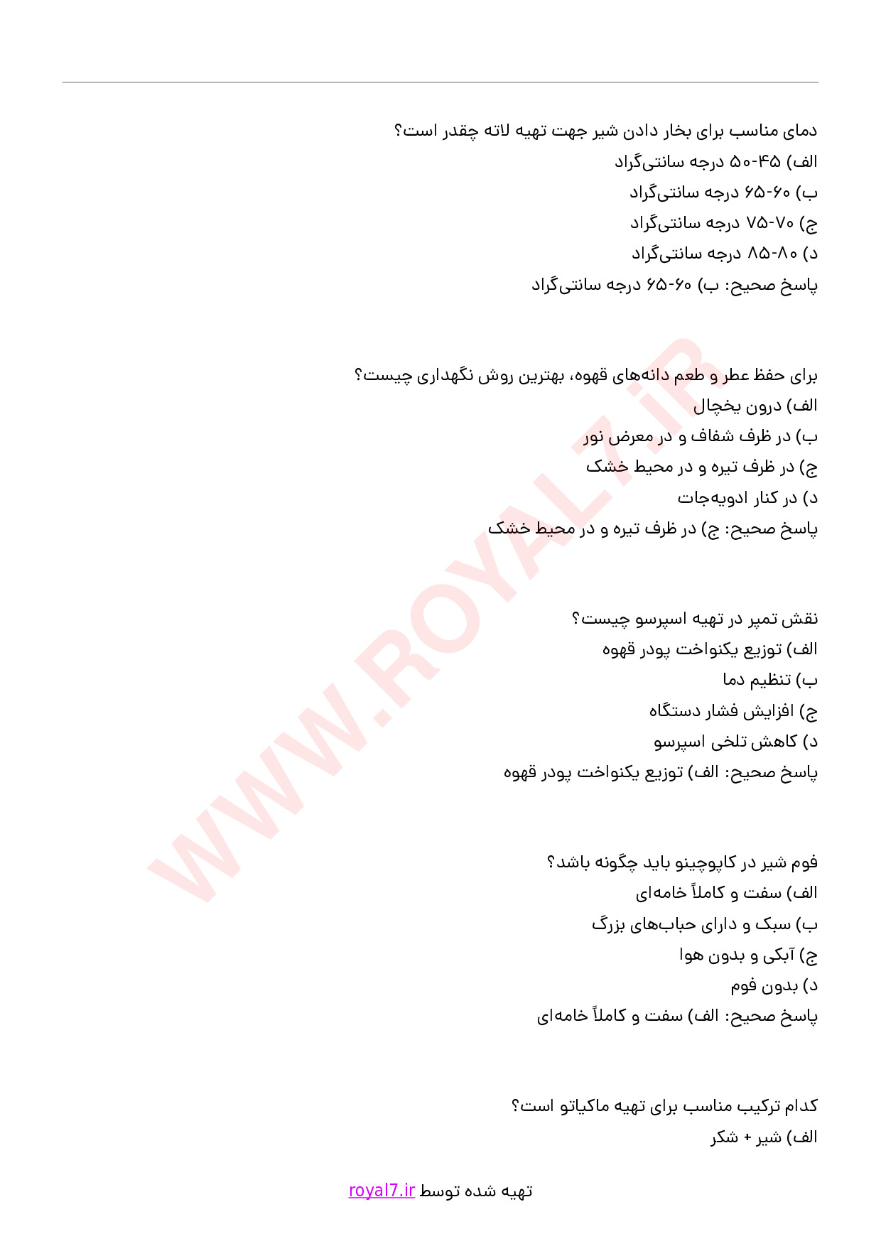 دانلود 165 نمونه سوال تهیه نوشیدنی با ماشین اسپرسو