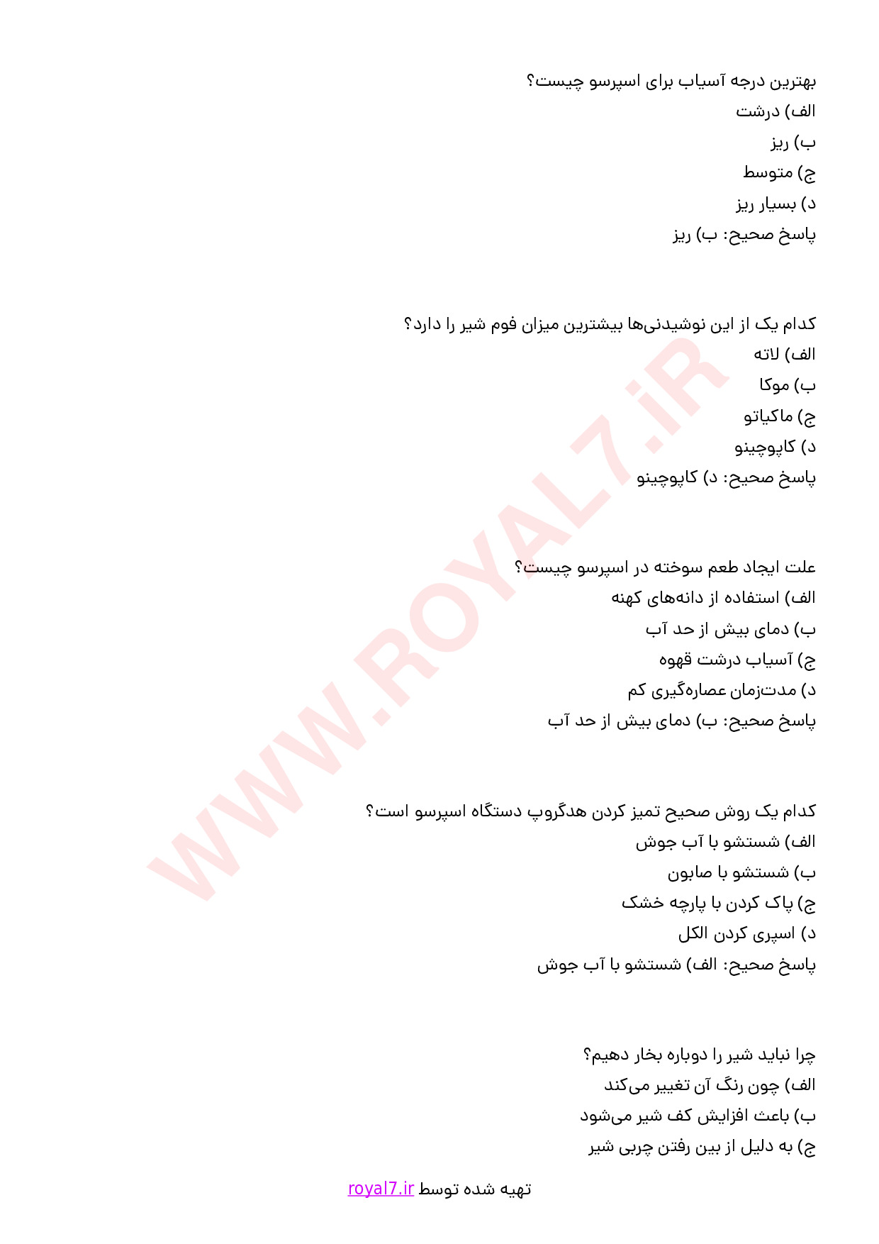 نمونه سوالات تهیه نوشیدنی با ماشین اسپرسو با جواب