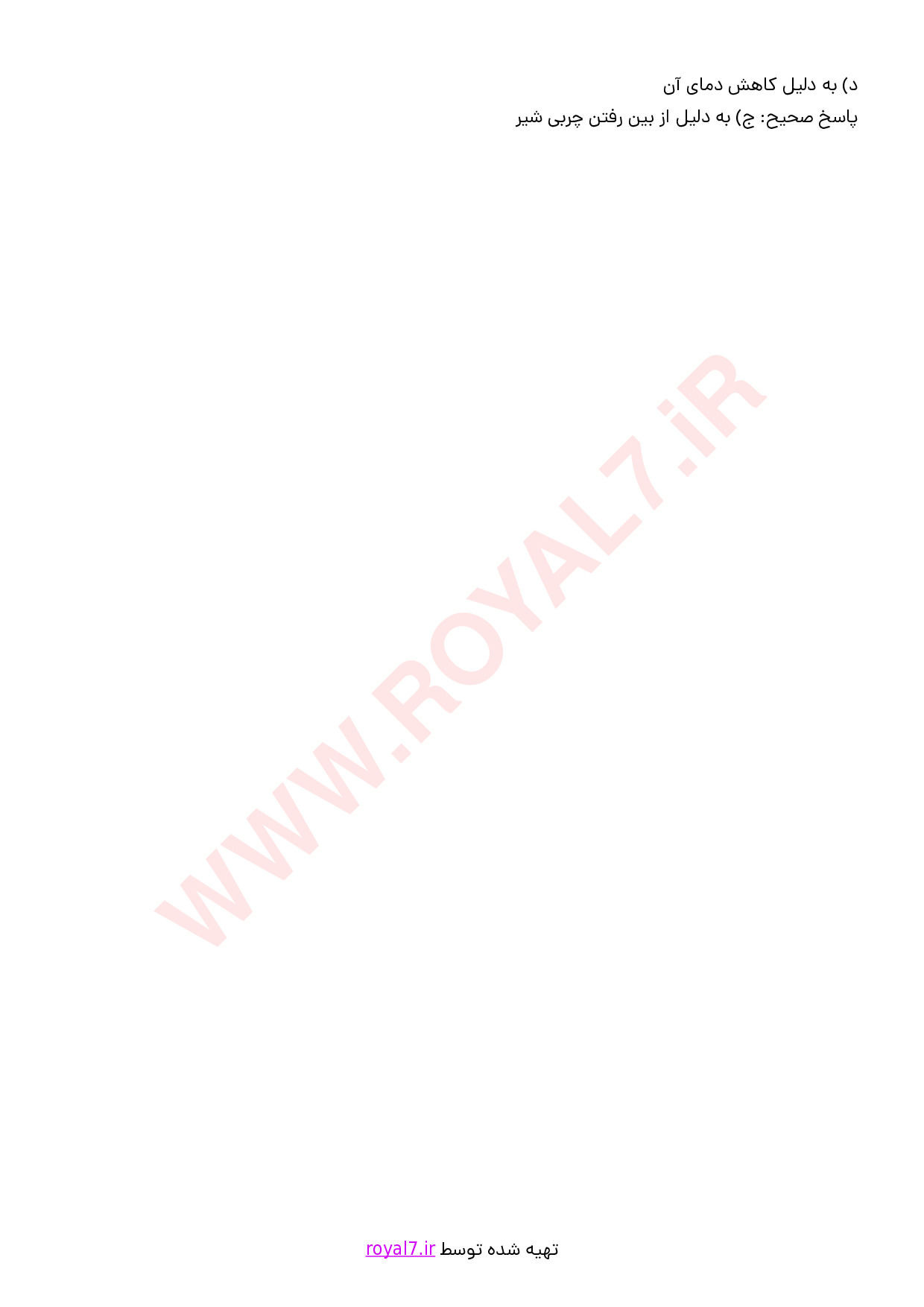 نمونه سوالات تهیه نوشیدنی با ماشین اسپرسو با جواب