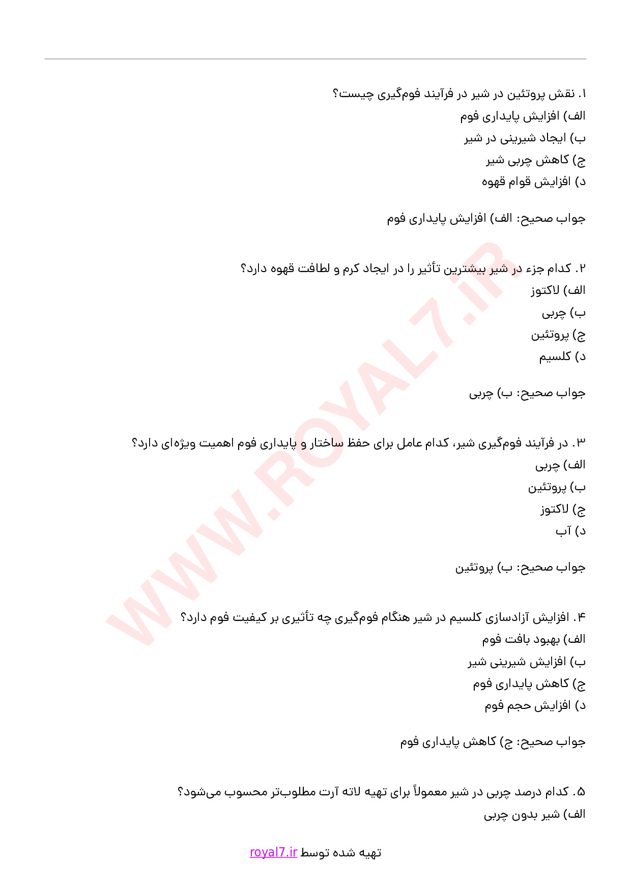 دانلود 165 نمونه سوال ترکیب و هنر شیر و قهوه