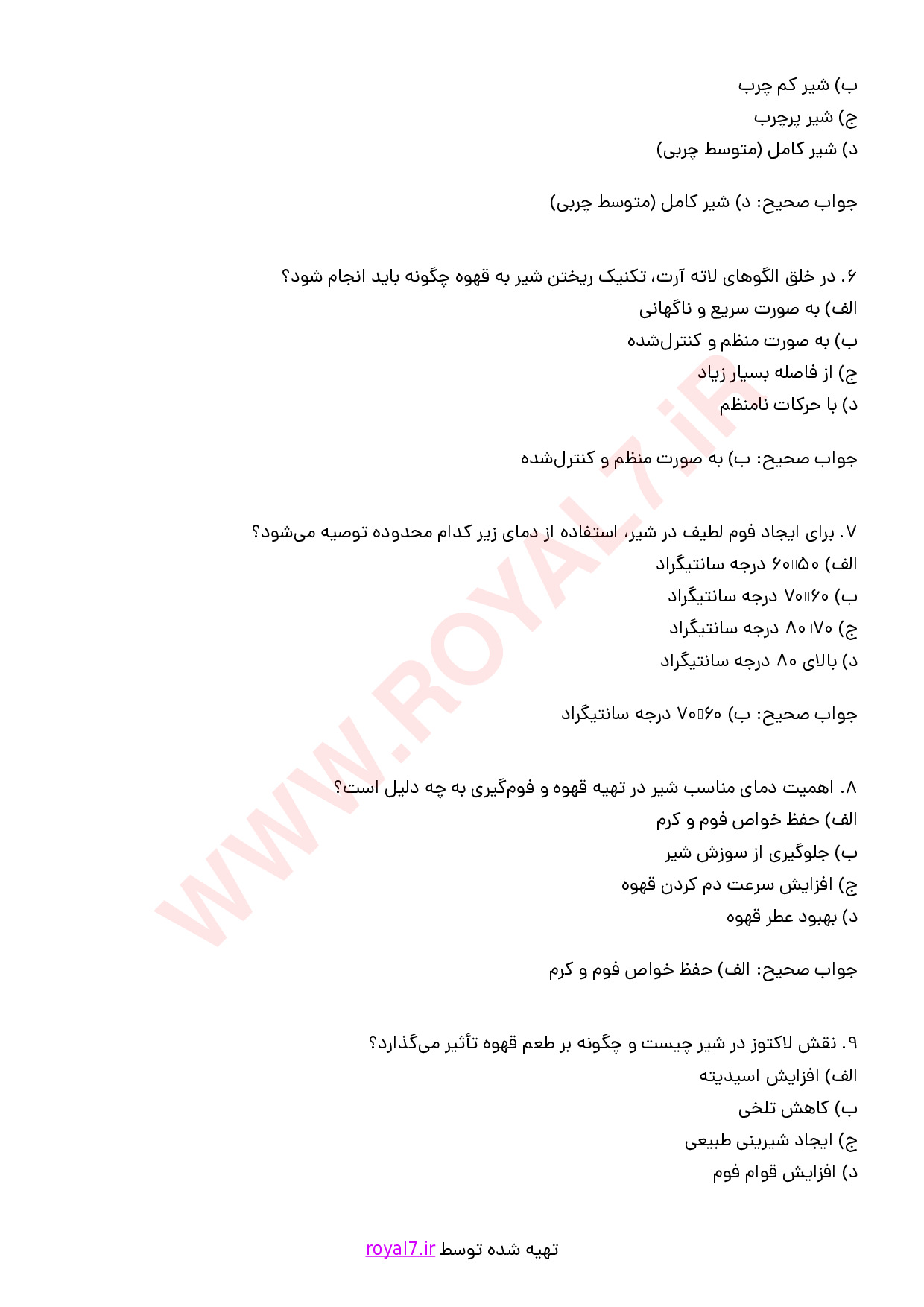 دانلود 165 نمونه سوال ترکیب و هنر شیر و قهوه