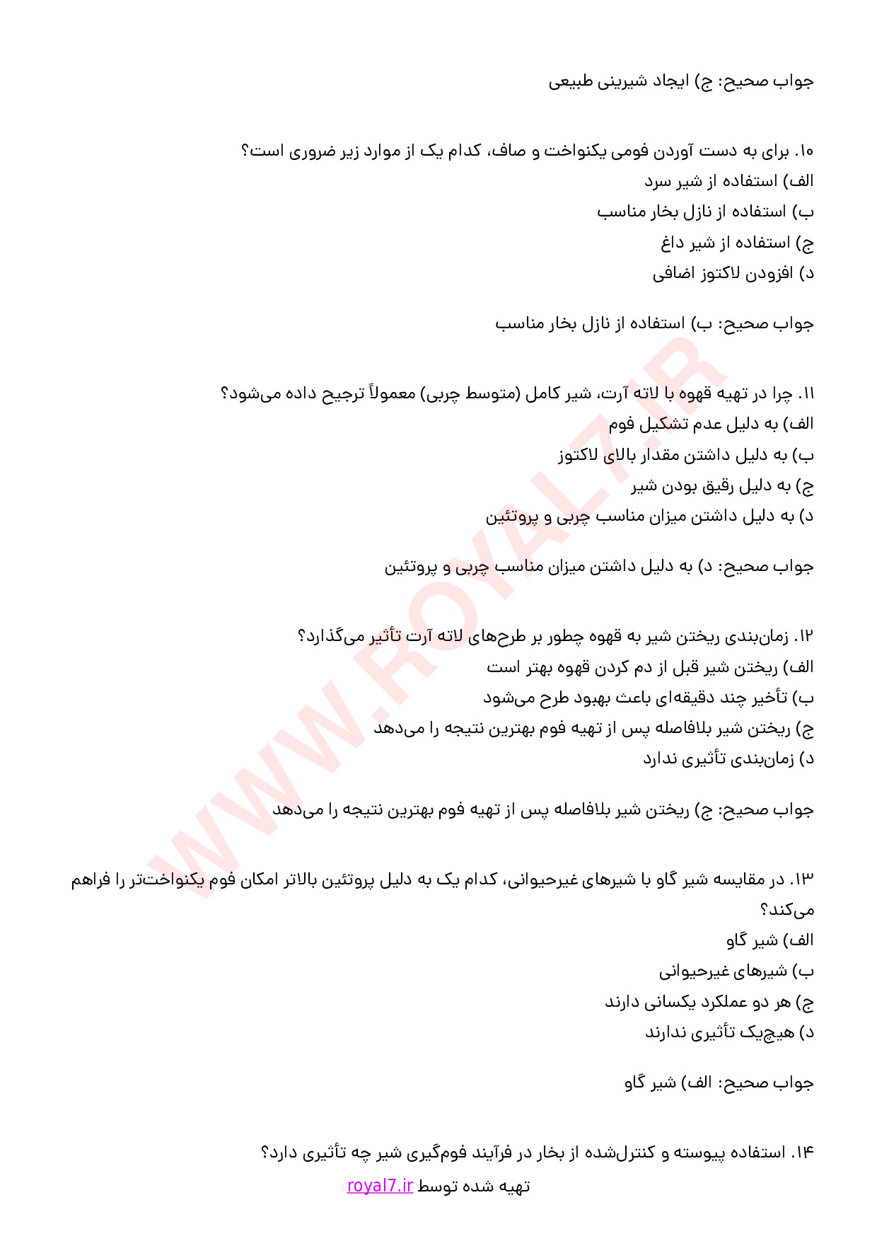 نمونه سوالات ترکیب و هنر شیر و قهوه با جواب