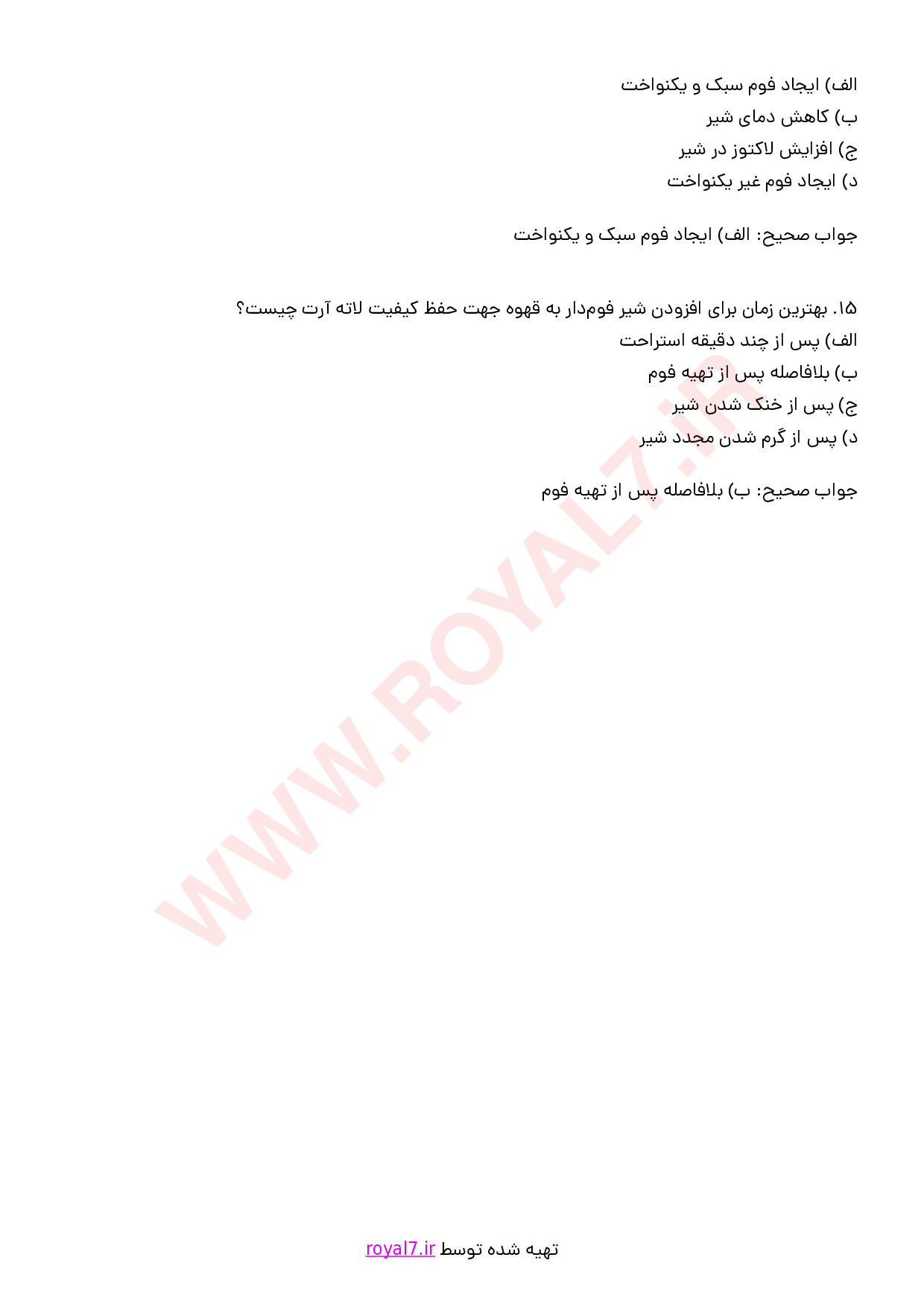 نمونه سوالات ترکیب و هنر شیر و قهوه با جواب
