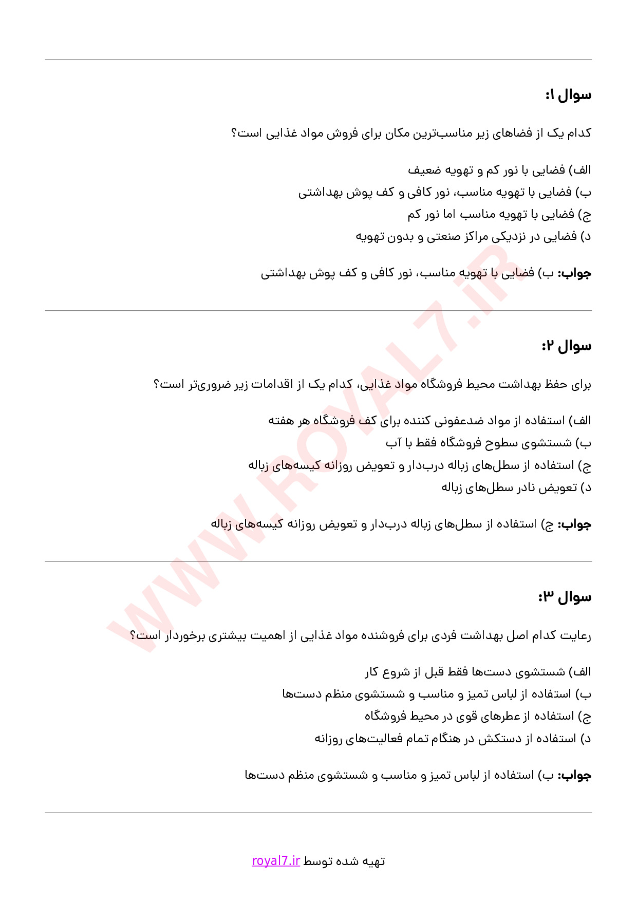 دانلود 230 نمونه سوال فروشنده مواد غذایی