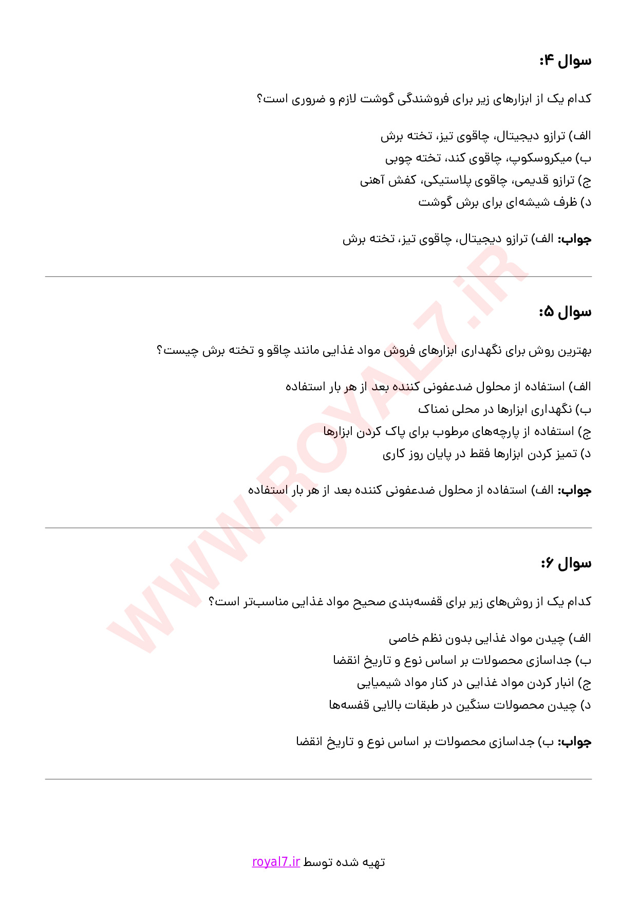 دانلود 230 نمونه سوال فروشنده مواد غذایی