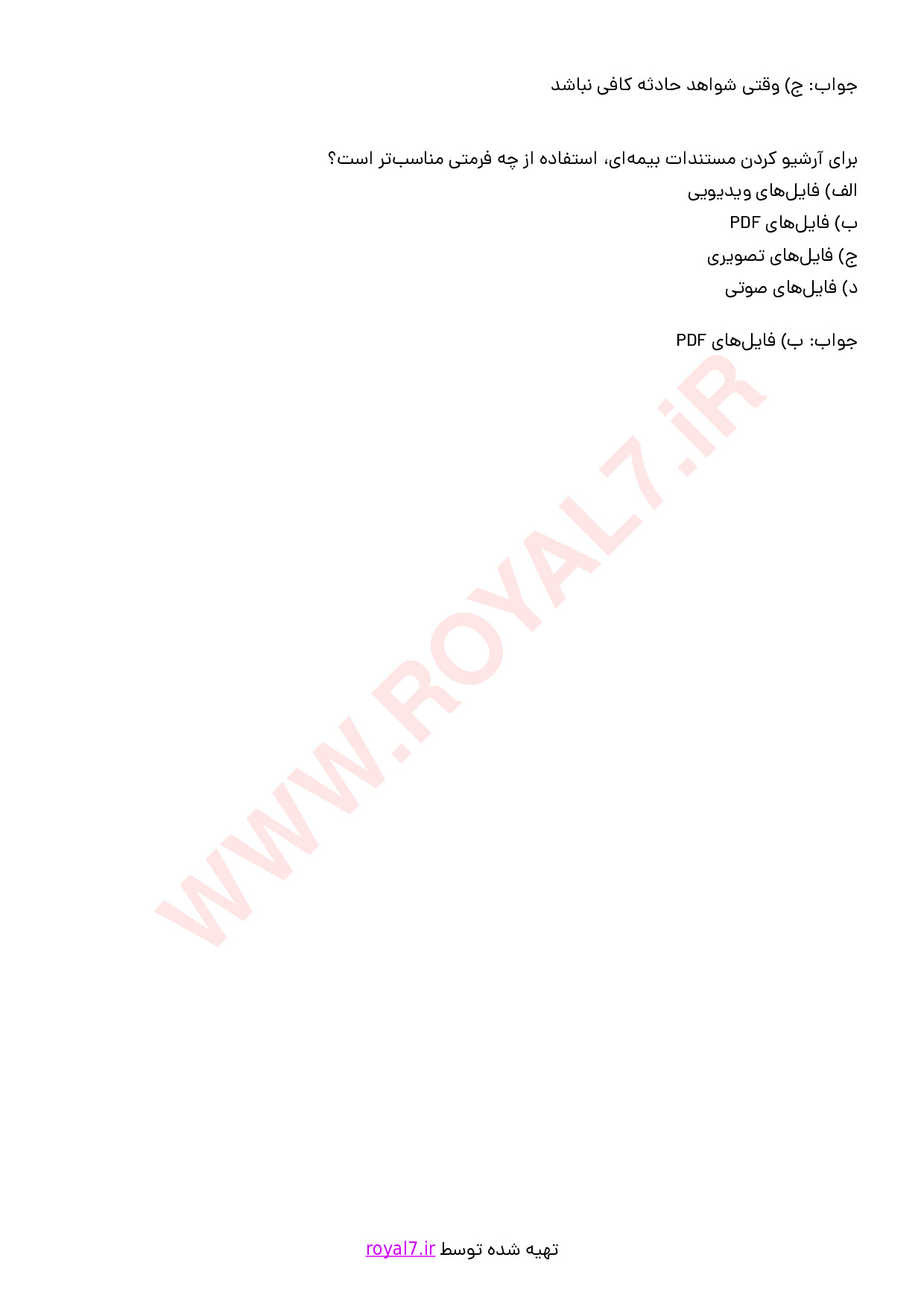 نمونه سوالات کارشناس ارزیابی خسارت بیمه خودرو فنی حرفه ای با جواب