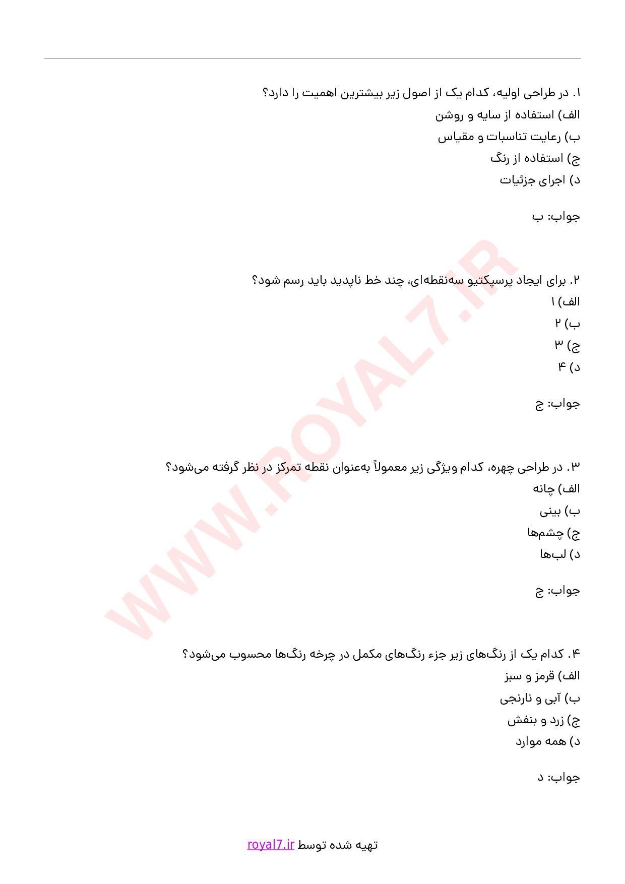 دانلود 462 نمونه سوال نقاش گواش فنی حرفه ای