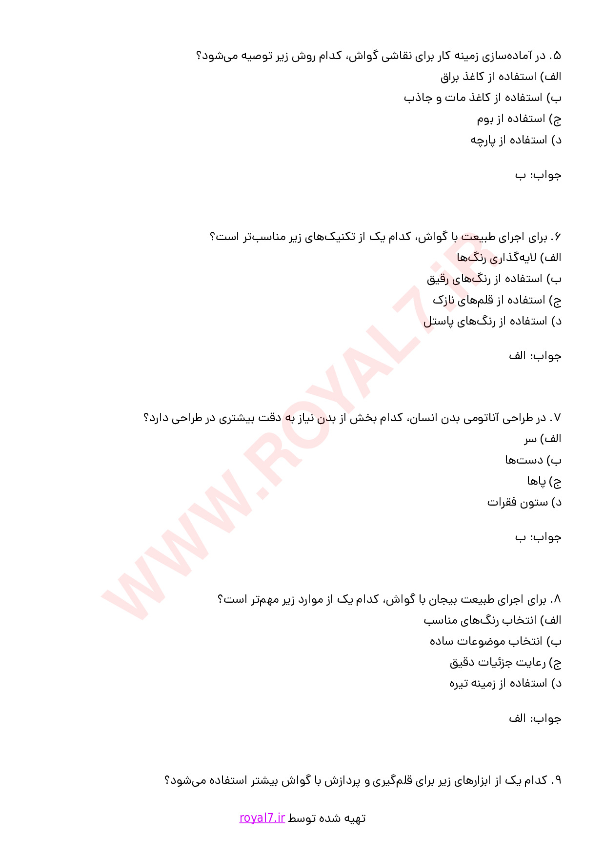 دانلود 462 نمونه سوال نقاش گواش فنی حرفه ای