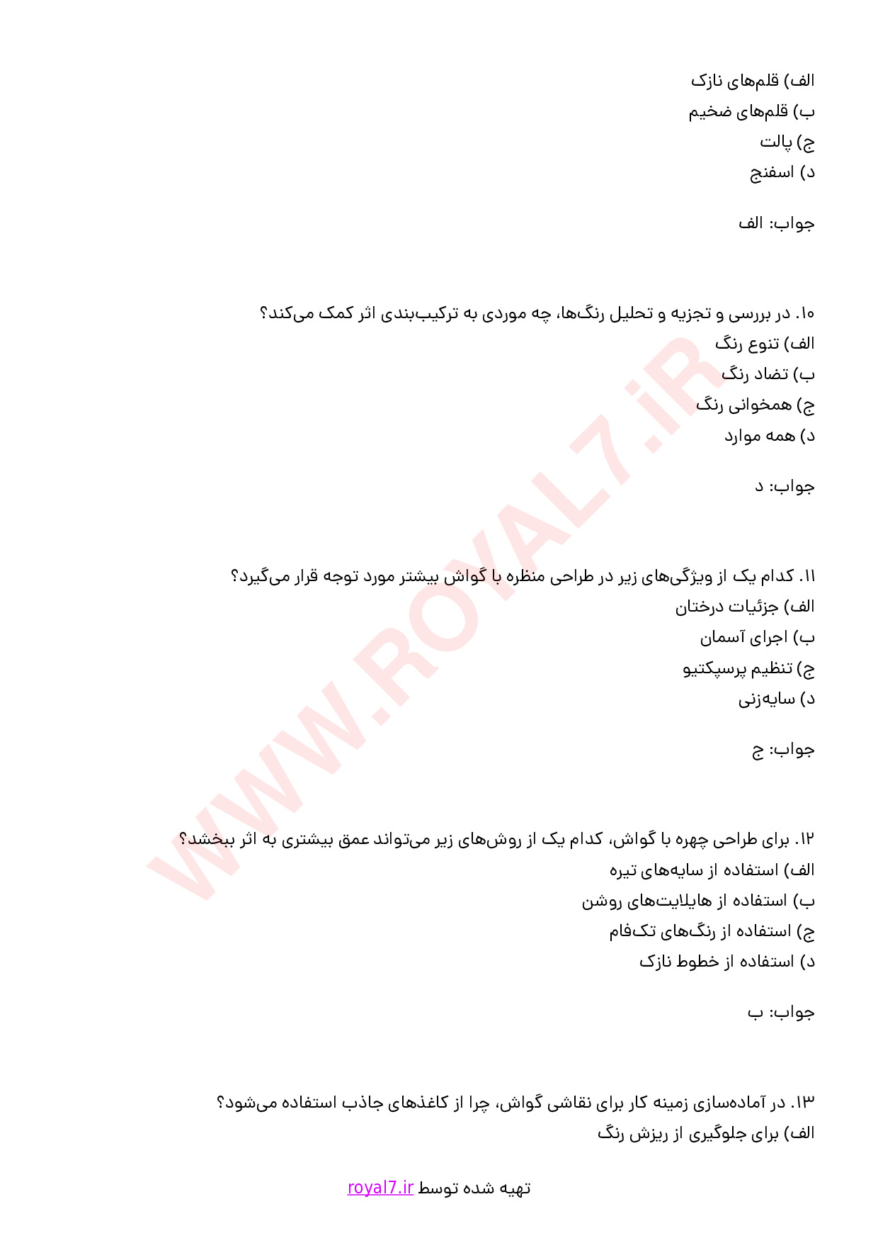 نمونه سوالات نقاش گواش فنی حرفه ای با جواب