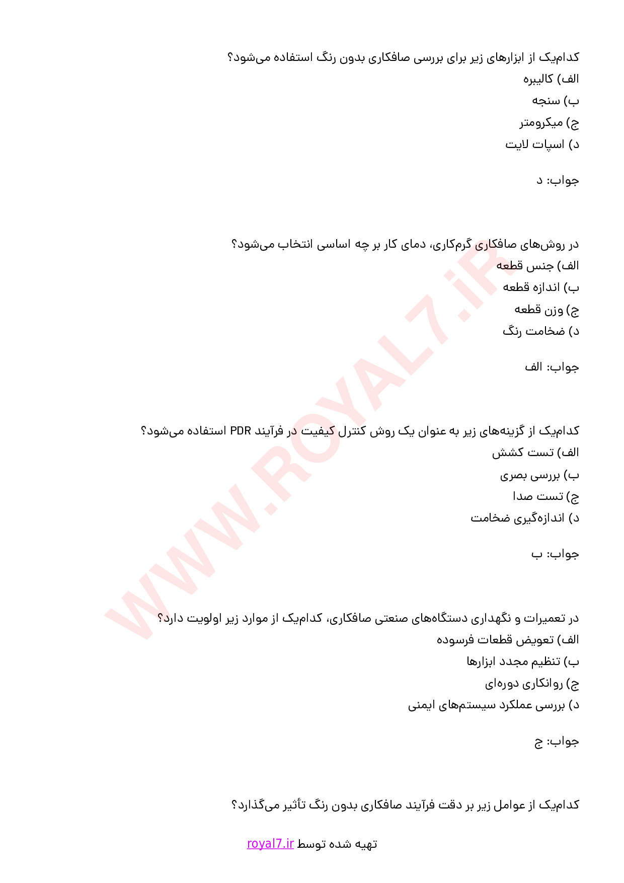 دانلود 267 نمونه سوال صافکاری بدون رنگ PDR فنی حرفه ای