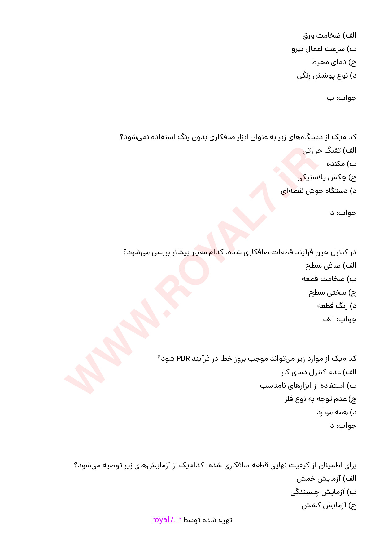 نمونه سوالات صافکاری بدون رنگ PDR فنی حرفه ای با جواب