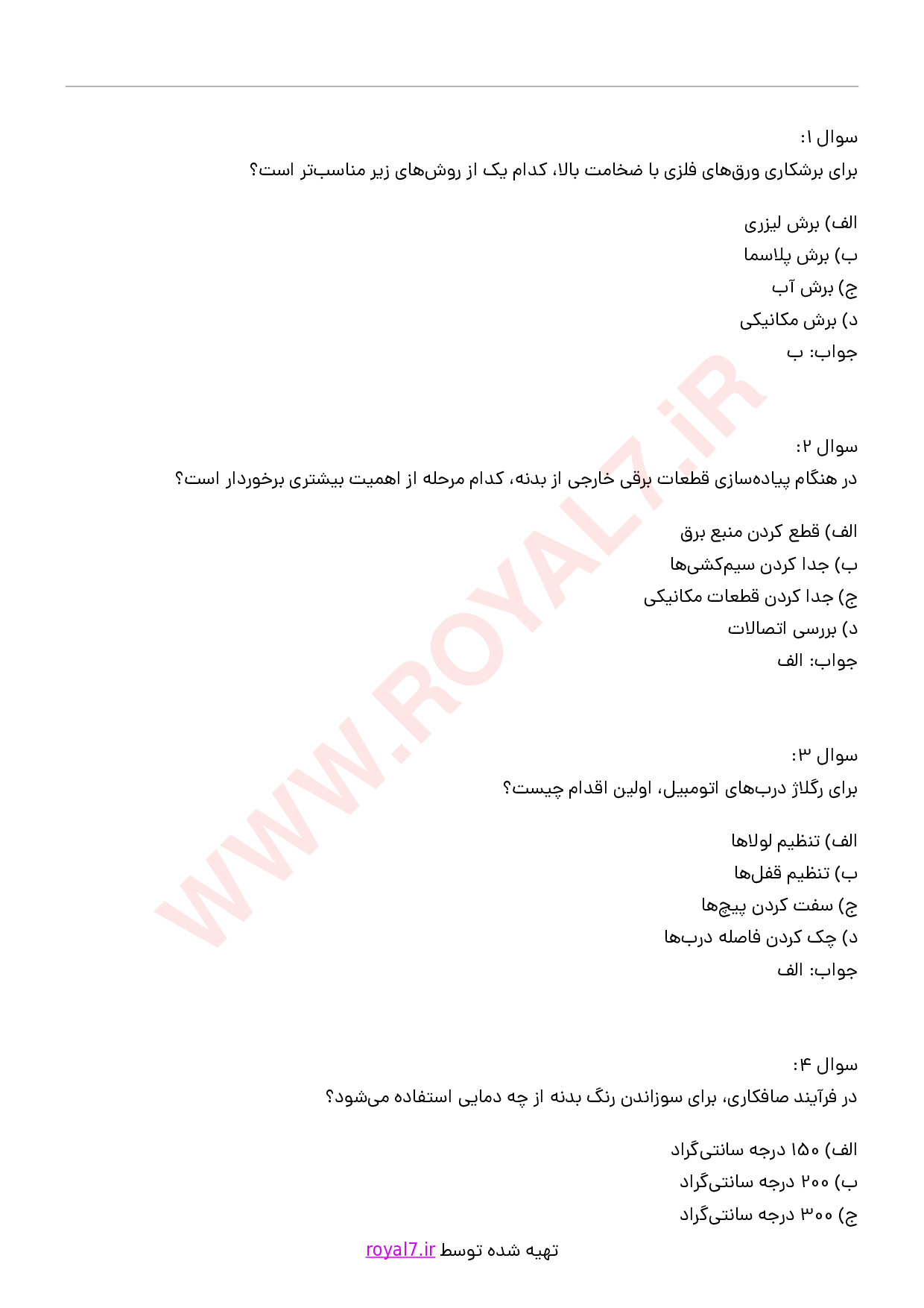 دانلود 234 نمونه سوال صافکاری درجه 2 فنی حرفه ای