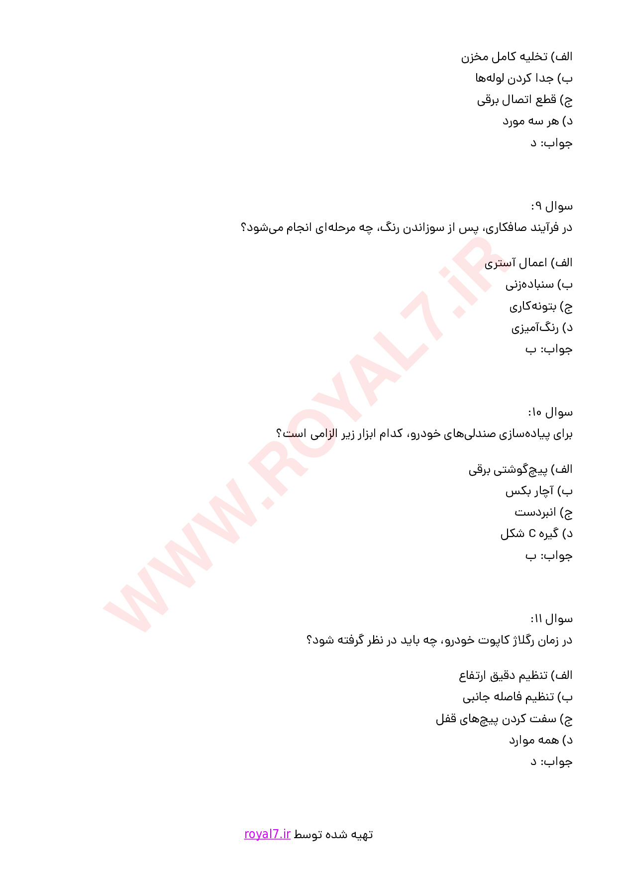 نمونه سوالات صافکاری درجه 2 فنی حرفه ای با جواب