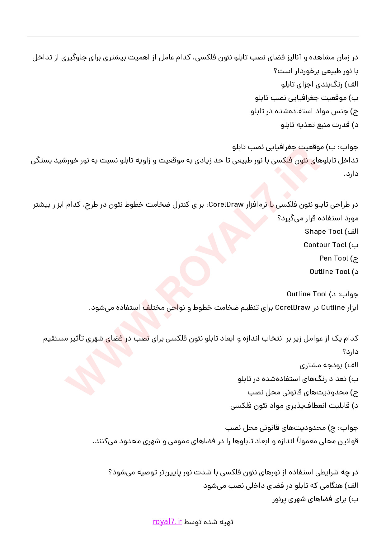 دانلود 171 نمونه سوال طراحی تابلو نئون فلکسی