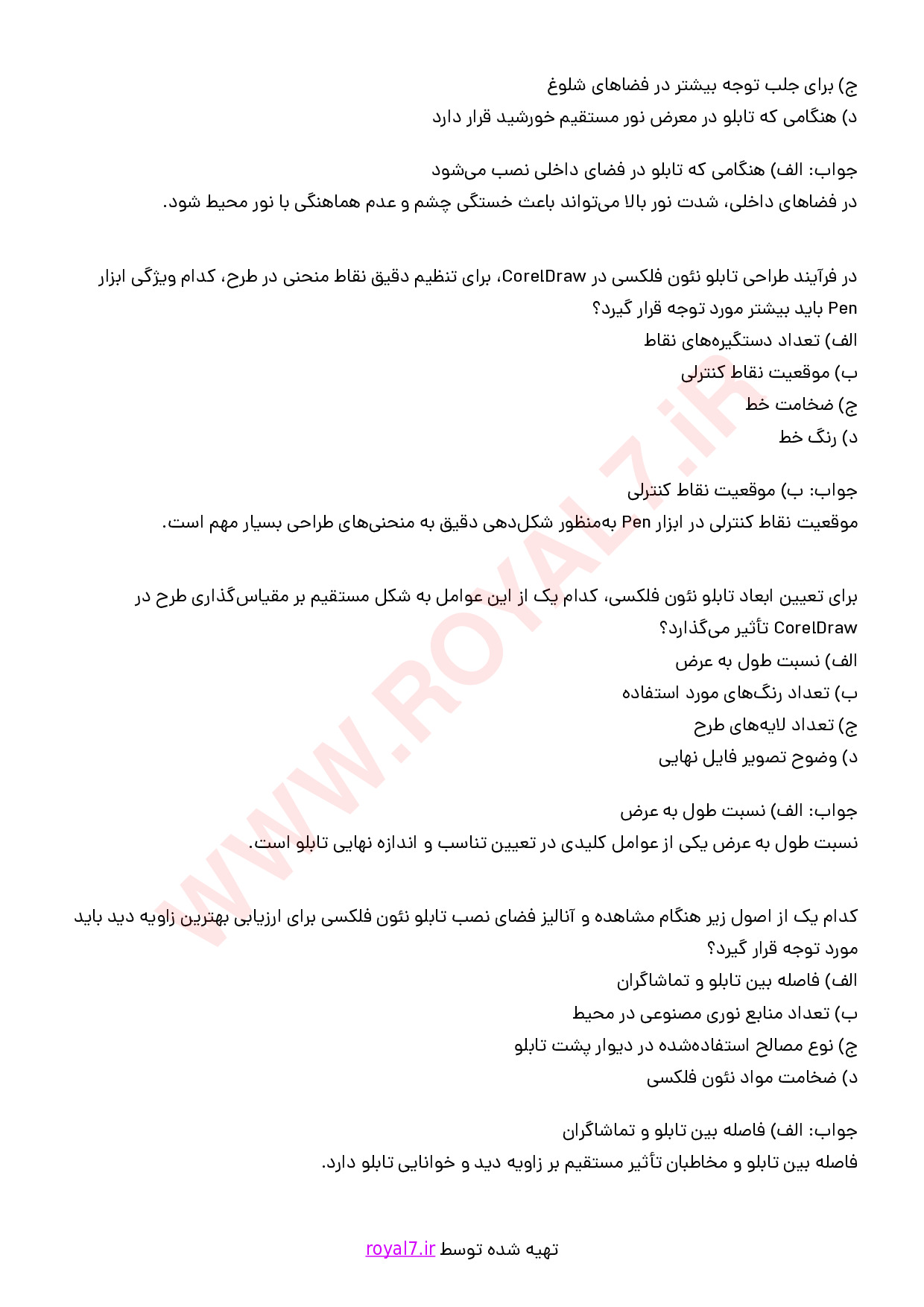 دانلود 171 نمونه سوال طراحی تابلو نئون فلکسی
