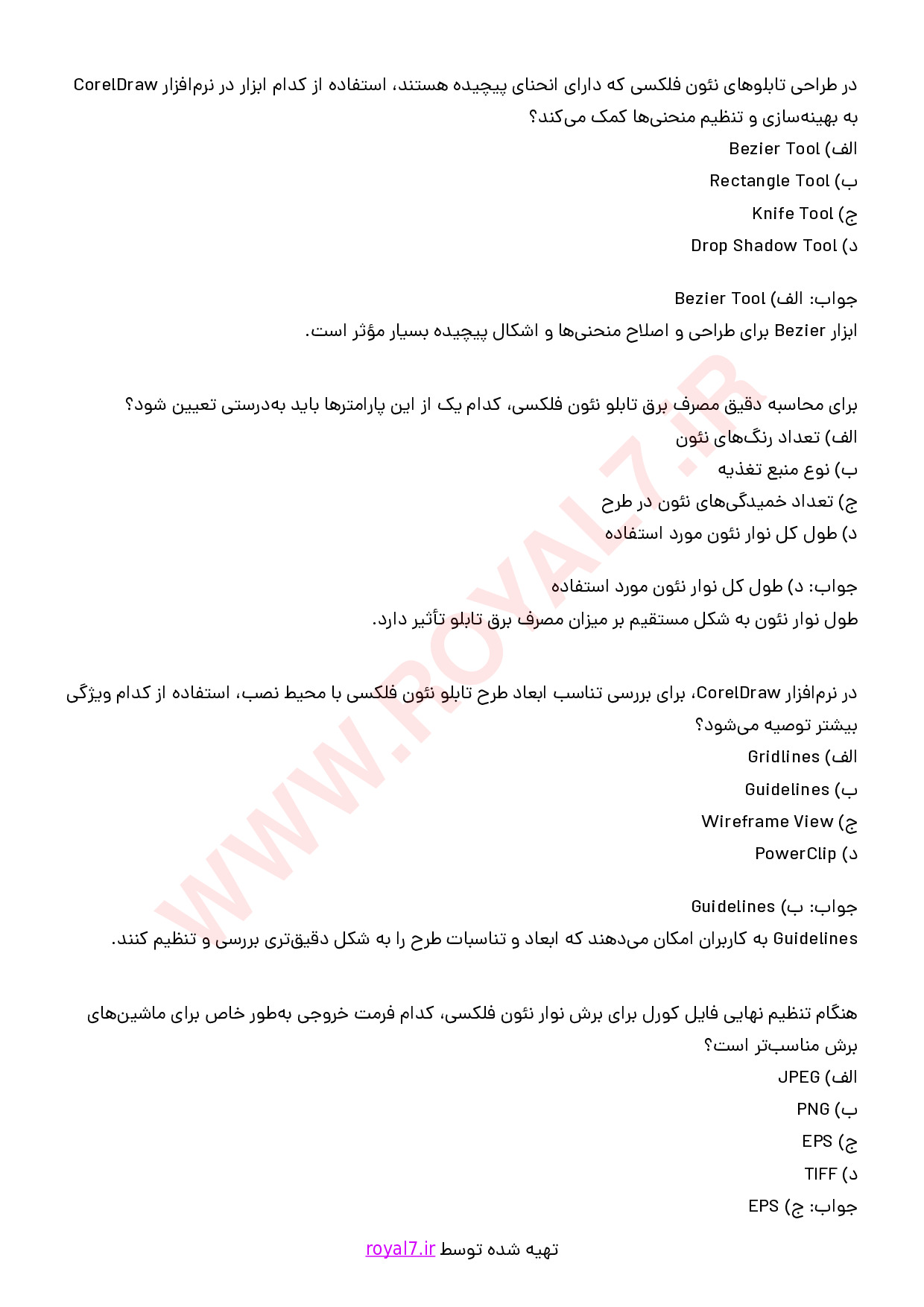 نمونه سوالات طراحی تابلو نئون فلکسی با جواب