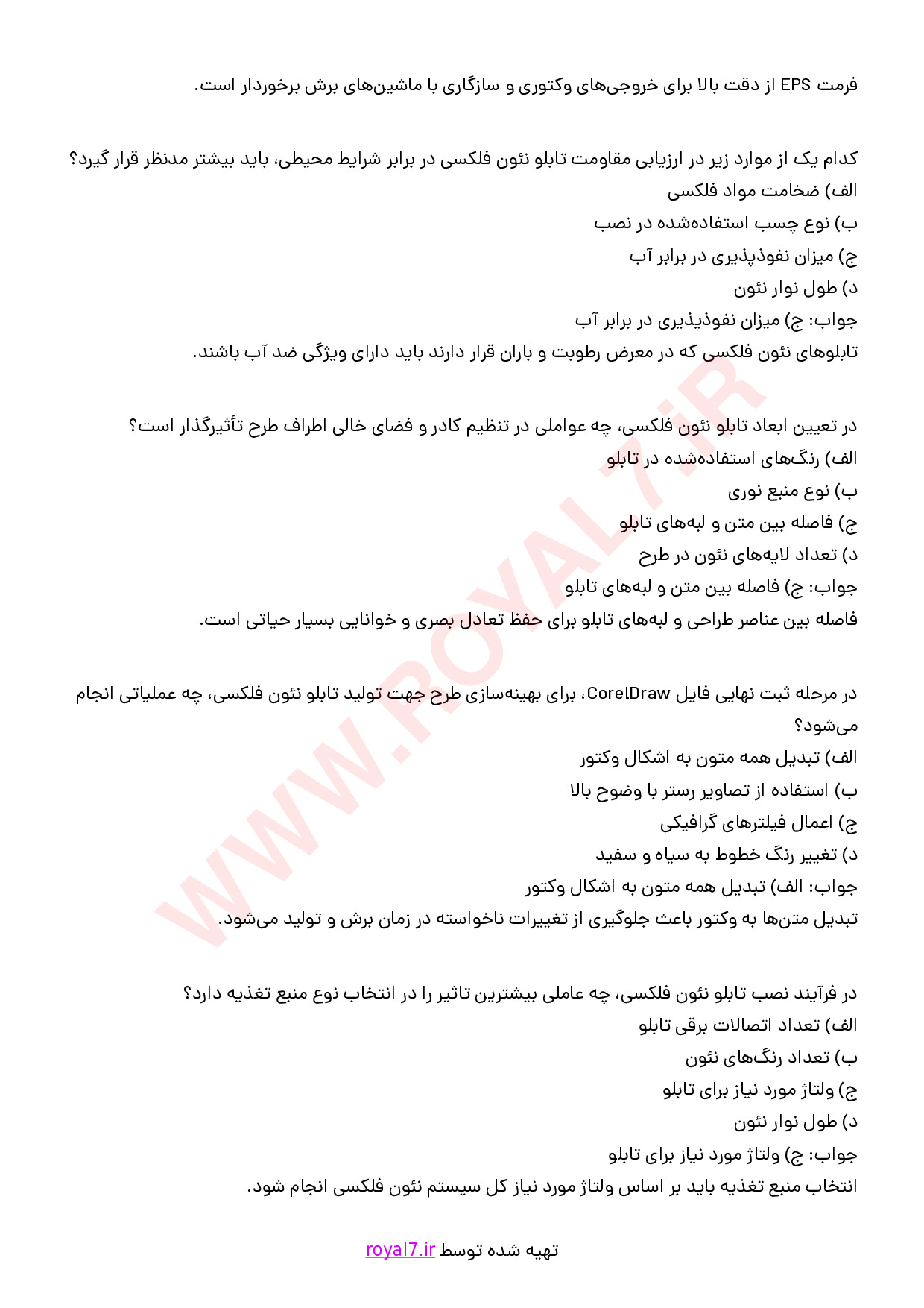 نمونه سوالات طراحی تابلو نئون فلکسی با جواب