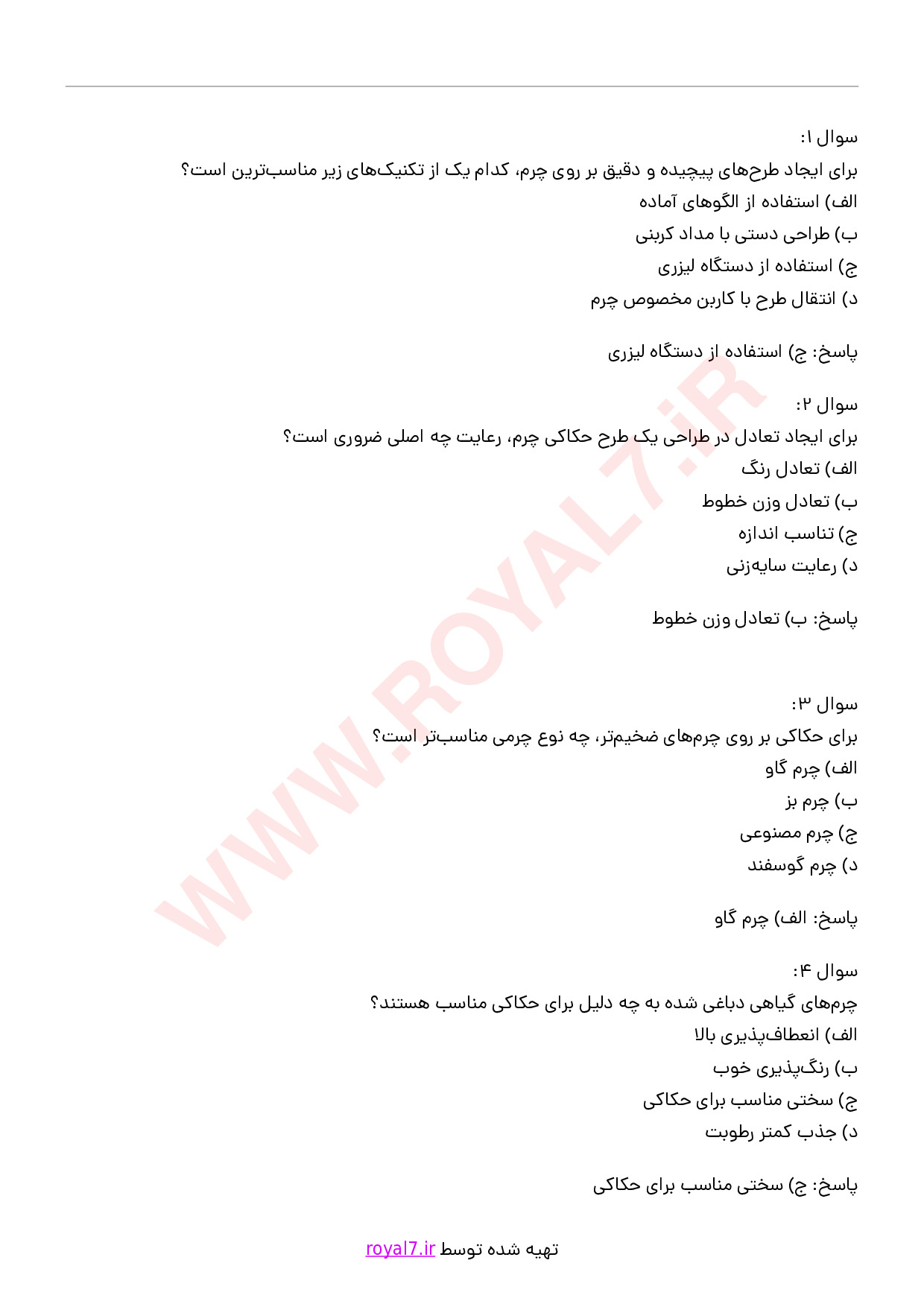دانلود 292 نمونه سوال حکاک چرم فنی حرفه ای